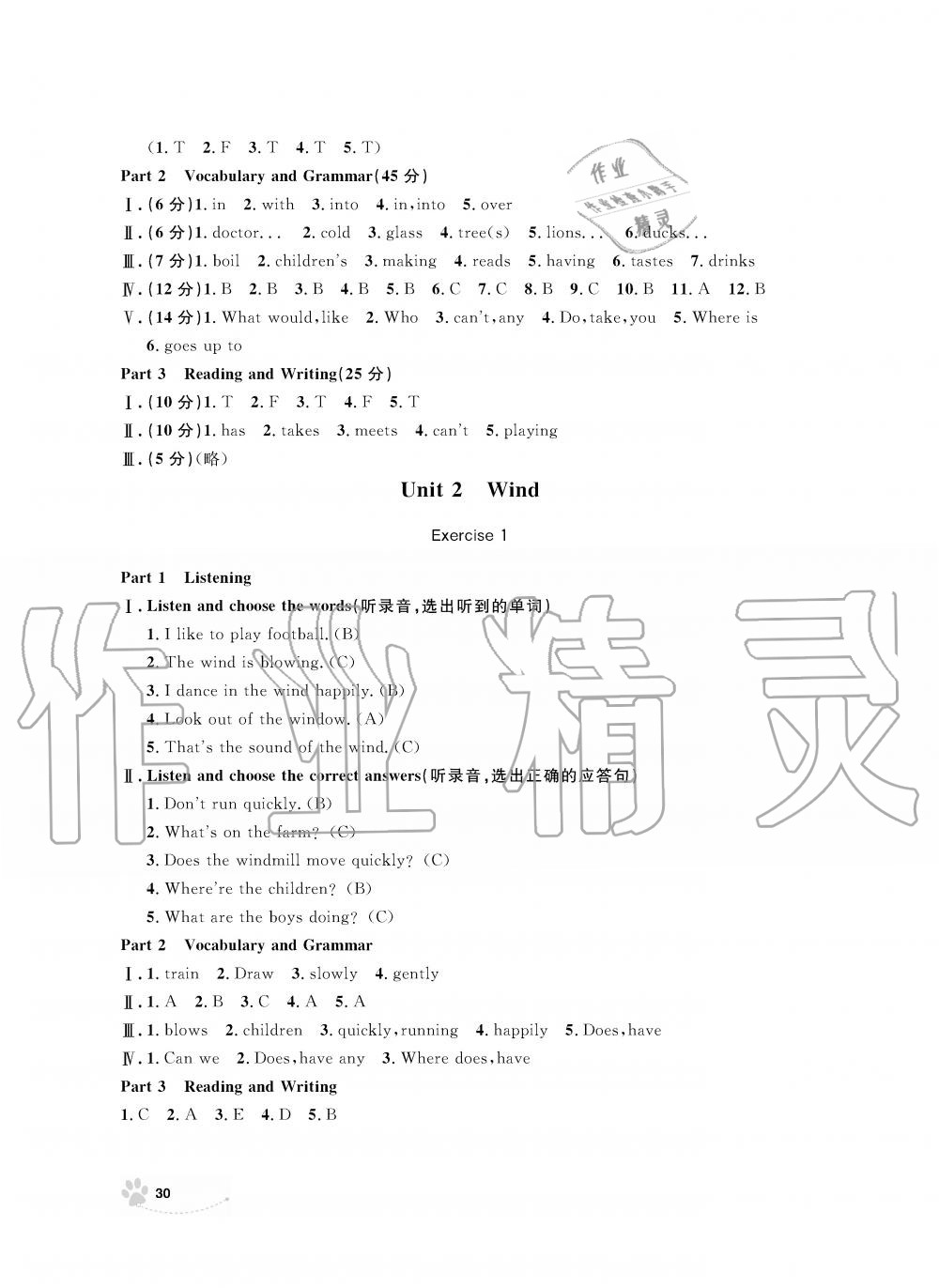 2019年上海作業(yè)五年級英語上冊滬教牛津版 第30頁