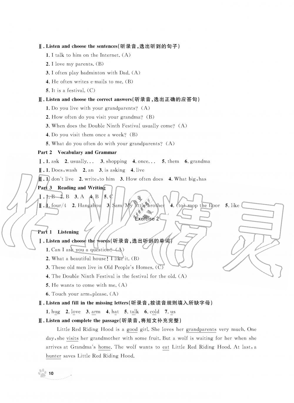 2019年上海作業(yè)五年級(jí)英語(yǔ)上冊(cè)滬教牛津版 第10頁(yè)