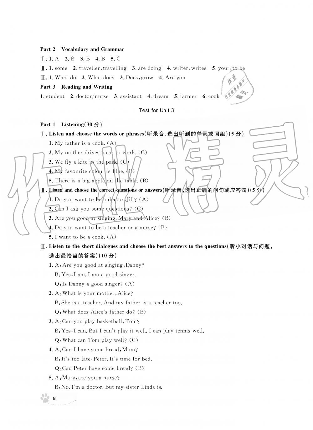 2019年上海作業(yè)五年級英語上冊滬教牛津版 第8頁