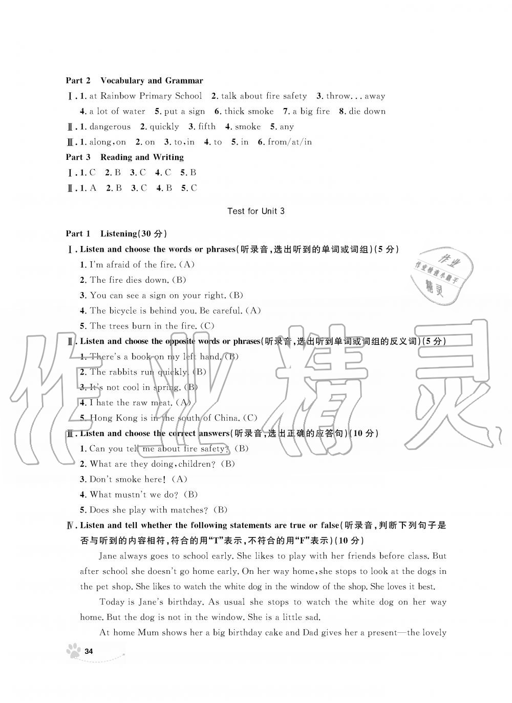 2019年上海作業(yè)五年級(jí)英語(yǔ)上冊(cè)滬教牛津版 第34頁(yè)