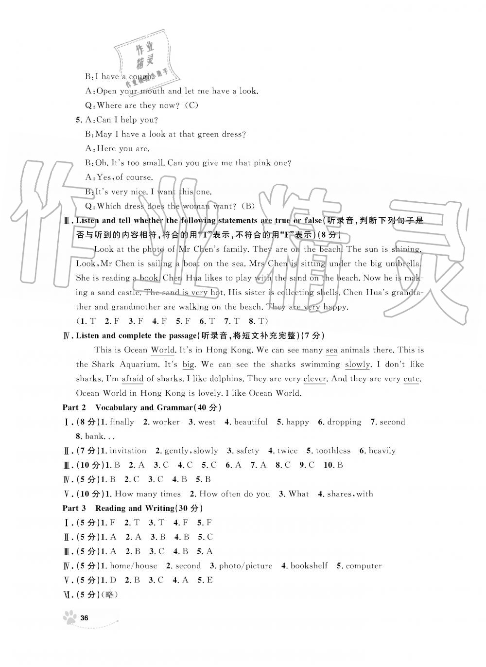 2019年上海作業(yè)五年級英語上冊滬教牛津版 第36頁