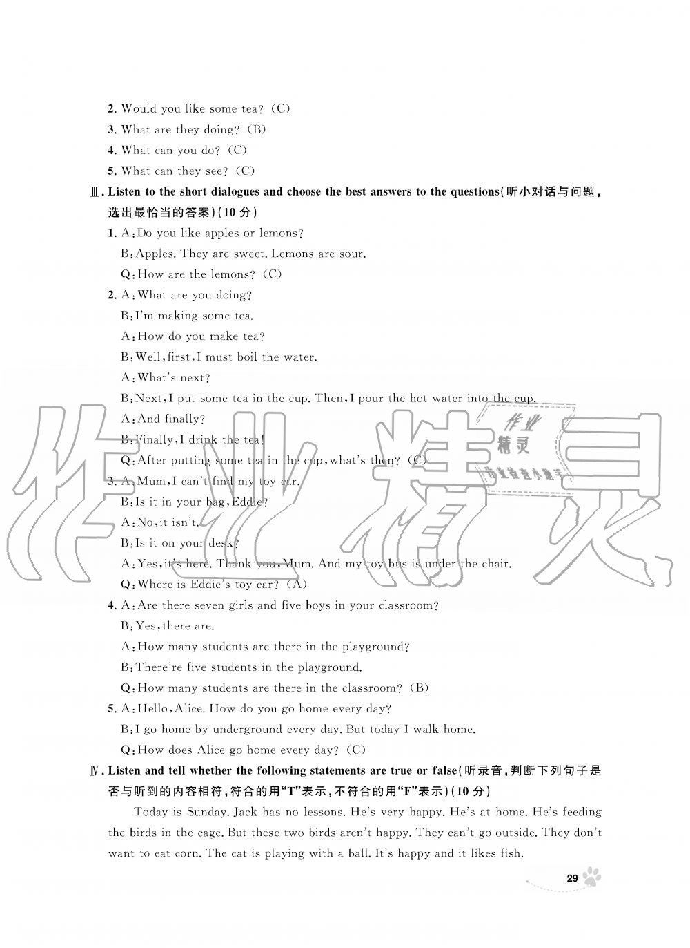 2019年上海作業(yè)五年級英語上冊滬教牛津版 第29頁