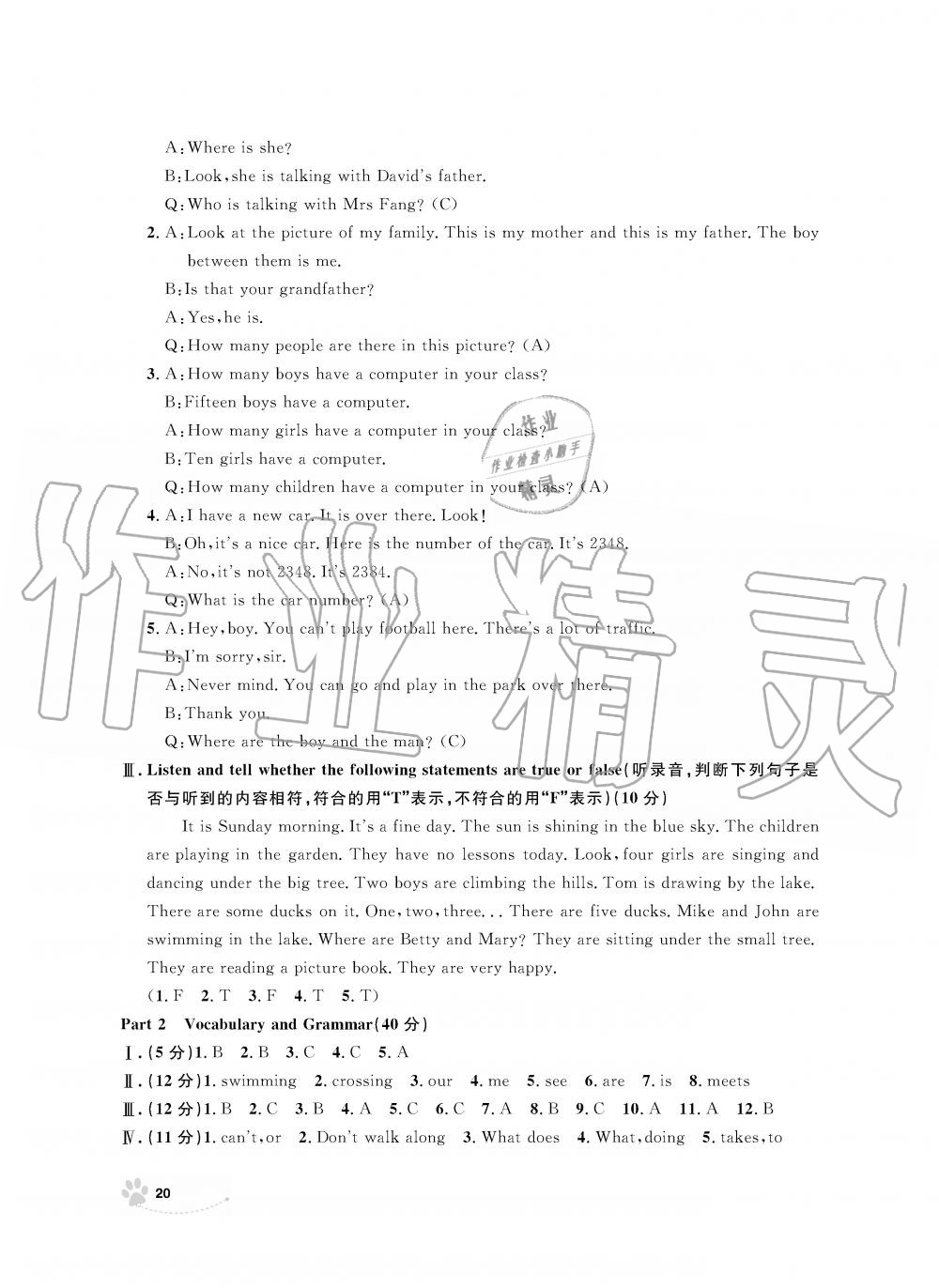 2019年上海作業(yè)五年級英語上冊滬教牛津版 第20頁