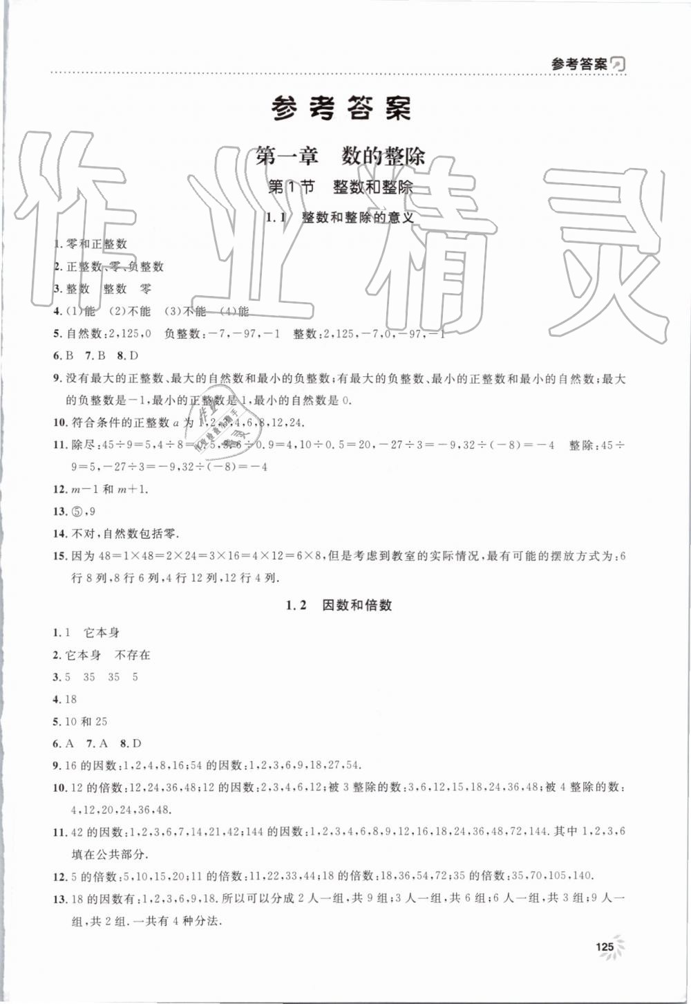 2019年上海作業(yè)六年級(jí)數(shù)學(xué)上冊(cè)滬教版 第1頁(yè)