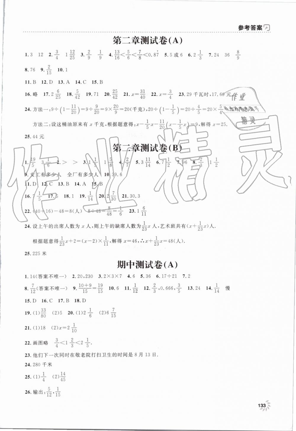 2019年上海作業(yè)六年級(jí)數(shù)學(xué)上冊(cè)滬教版 第9頁