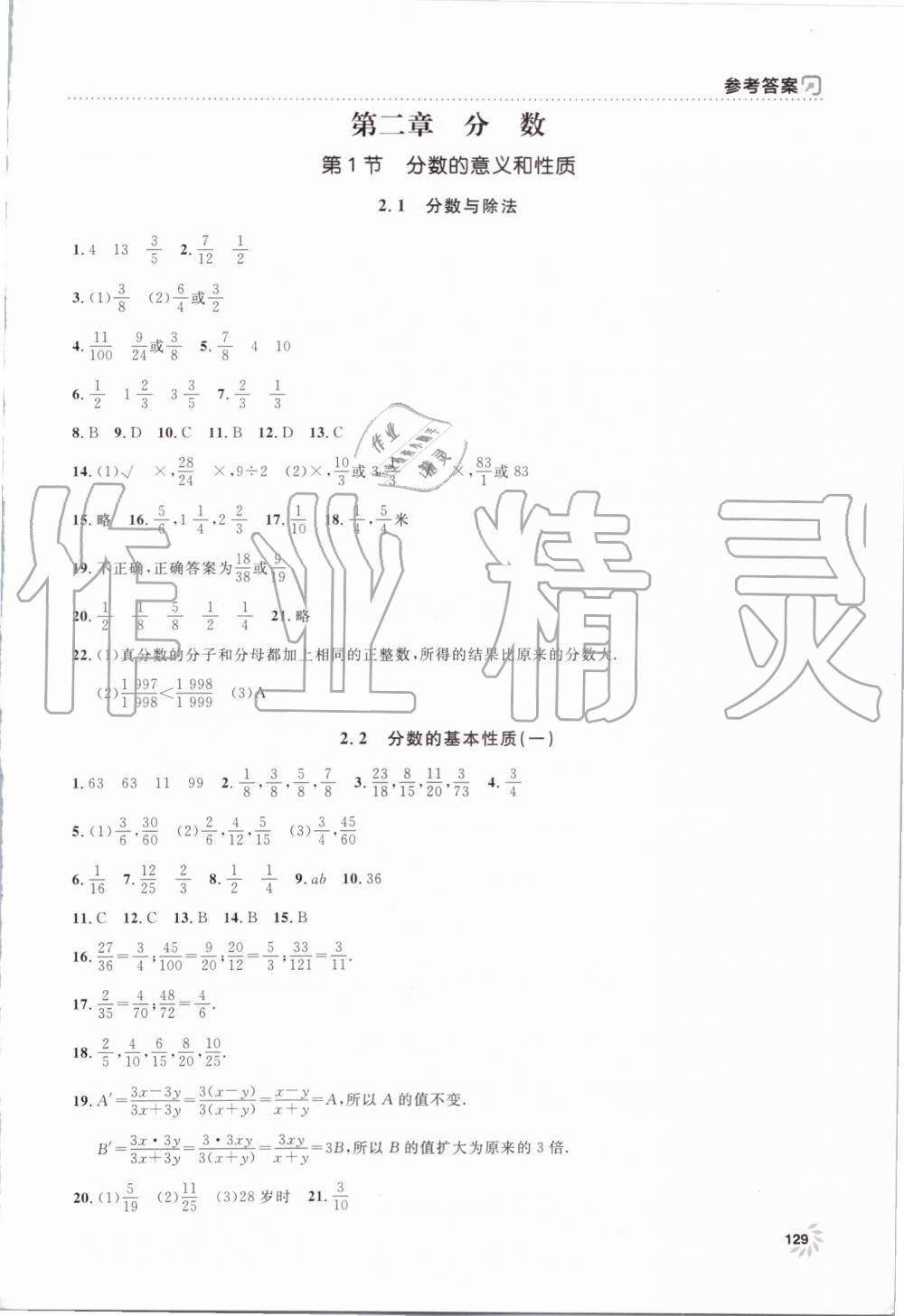 2019年上海作業(yè)六年級數(shù)學(xué)上冊滬教版 第5頁