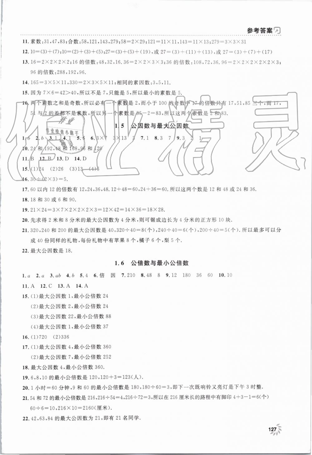 2019年上海作業(yè)六年級數(shù)學上冊滬教版 第3頁