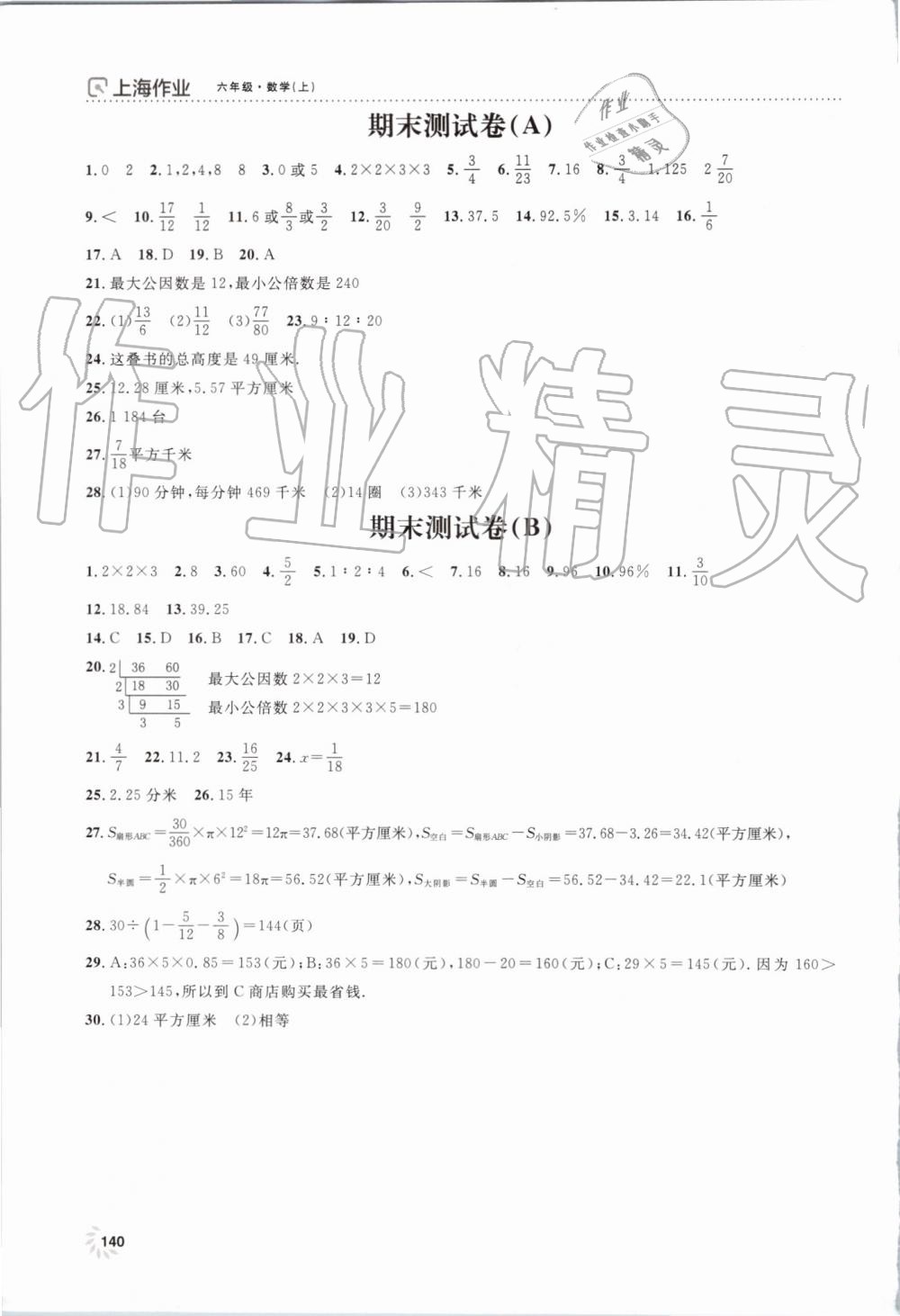 2019年上海作業(yè)六年級(jí)數(shù)學(xué)上冊(cè)滬教版 第16頁(yè)