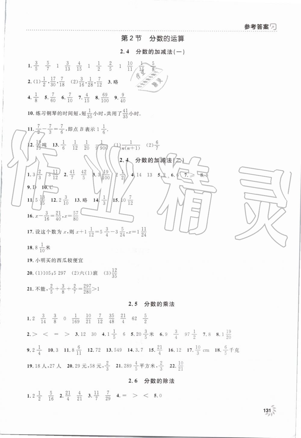 2019年上海作業(yè)六年級數(shù)學(xué)上冊滬教版 第7頁