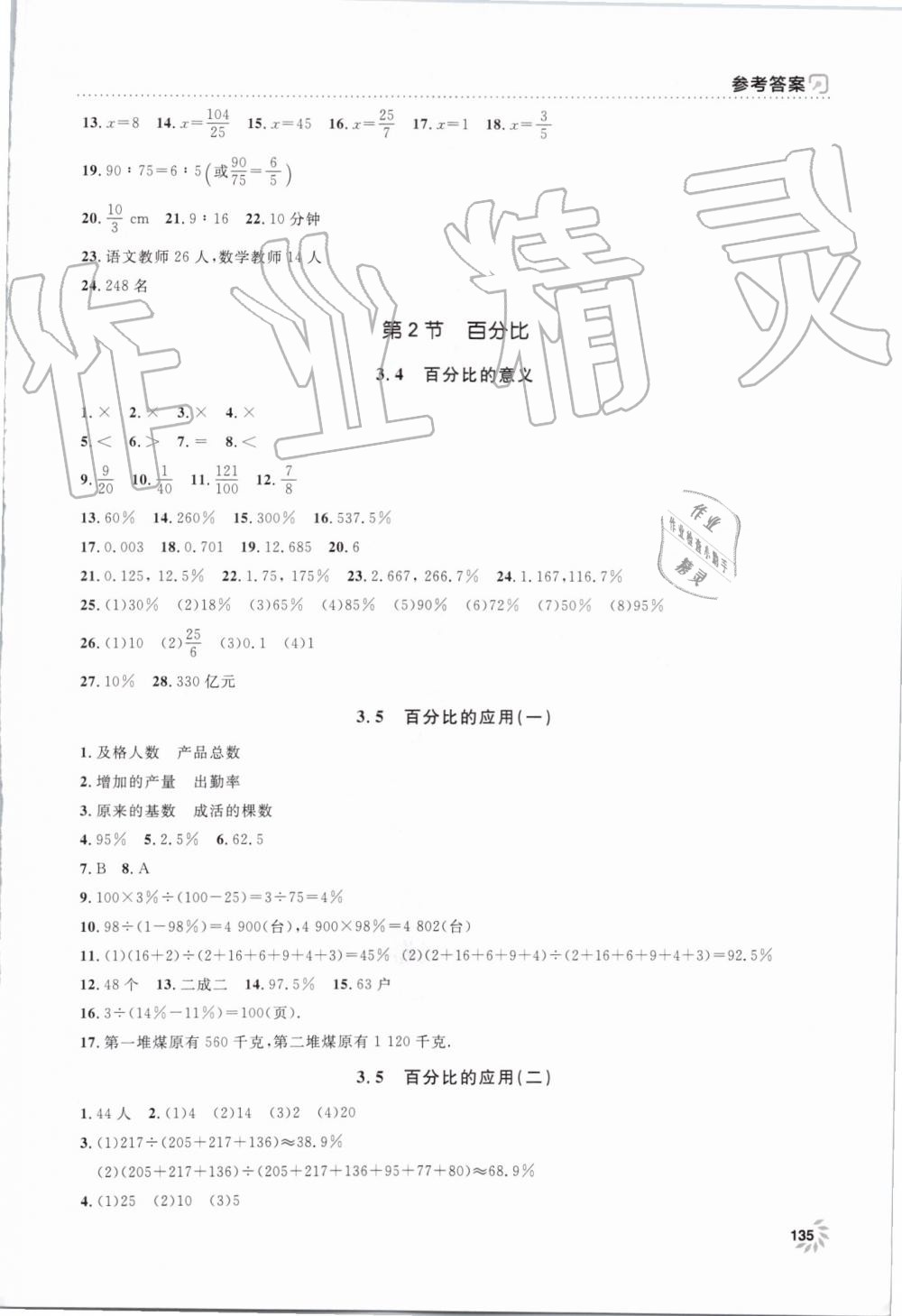 2019年上海作業(yè)六年級數(shù)學(xué)上冊滬教版 第11頁