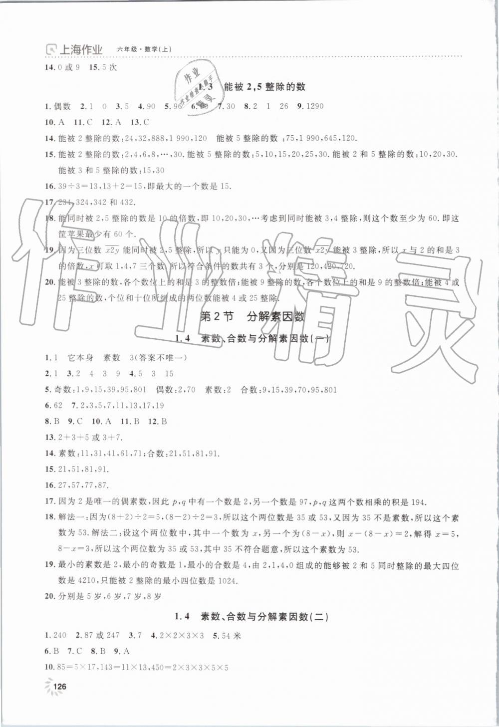 2019年上海作業(yè)六年級數(shù)學上冊滬教版 第2頁