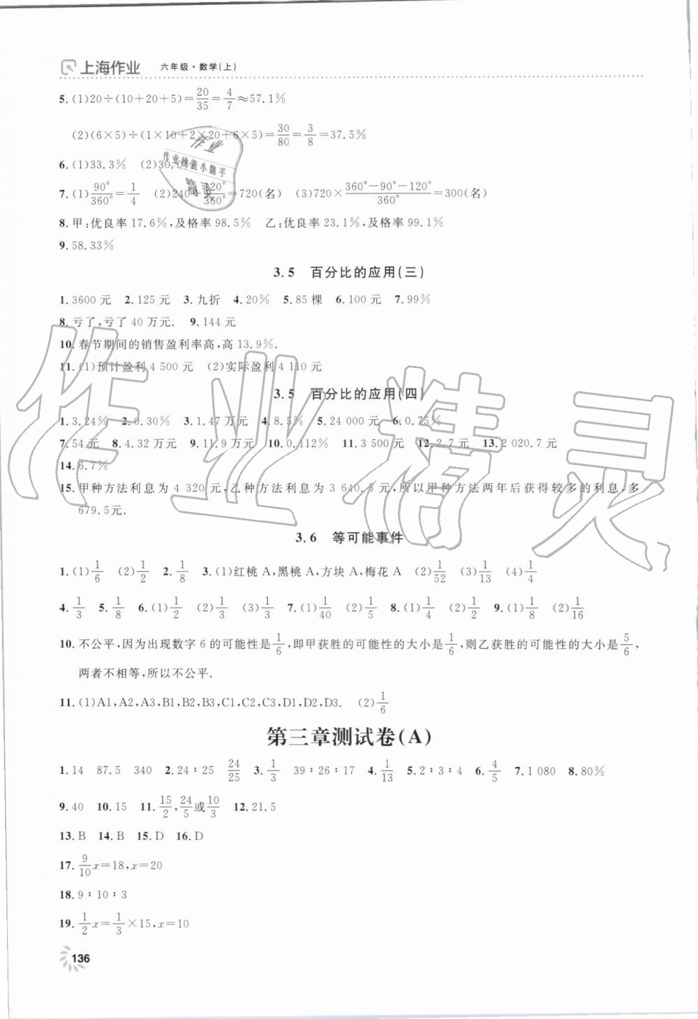 2019年上海作業(yè)六年級(jí)數(shù)學(xué)上冊(cè)滬教版 第12頁