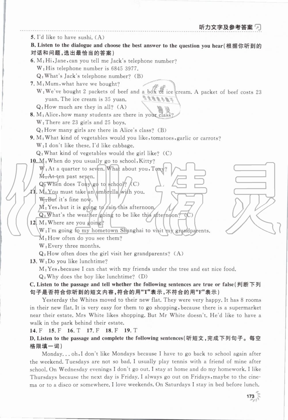 2019年上海作业六年级英语上册沪教牛津版 第18页