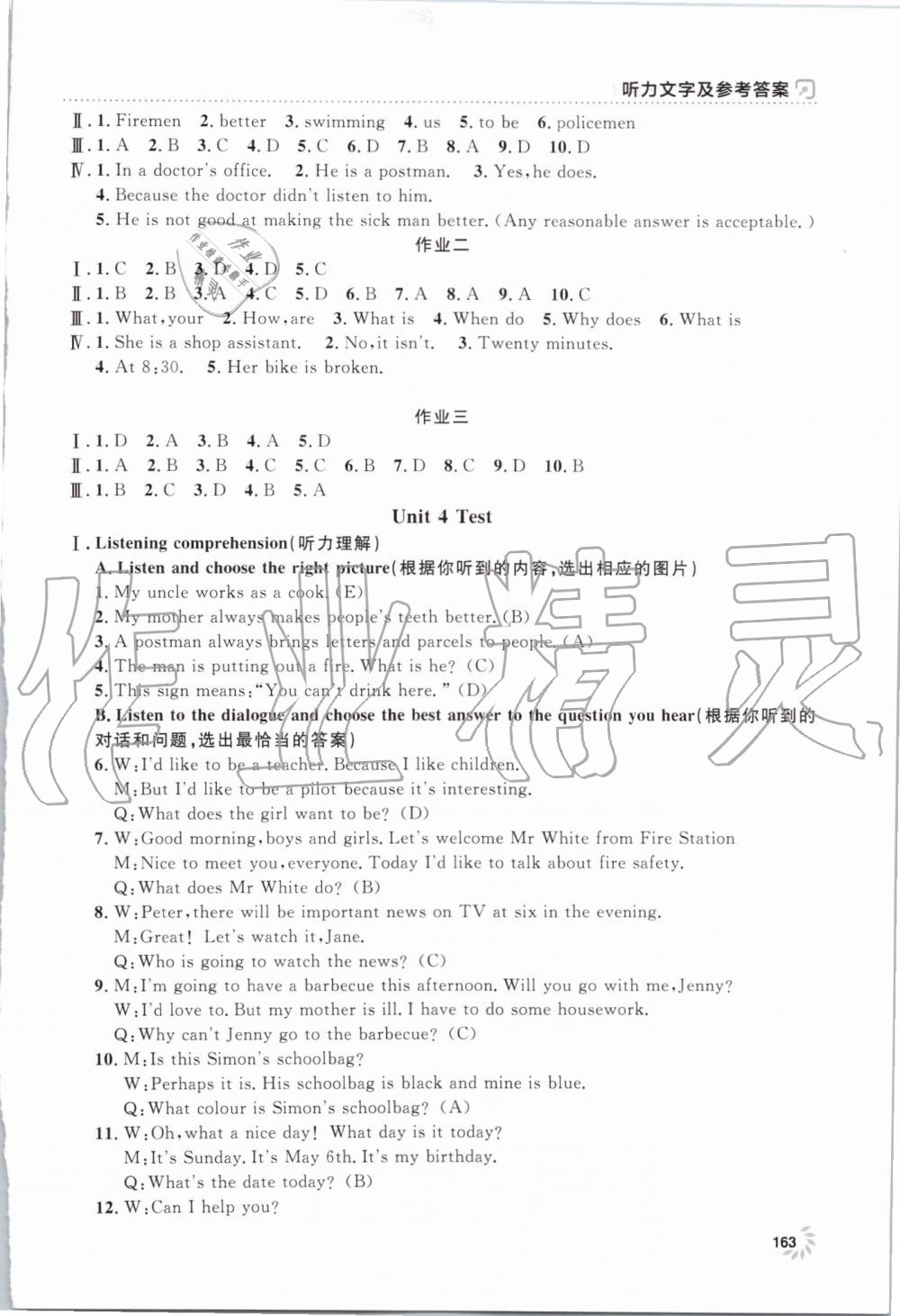 2019年上海作業(yè)六年級(jí)英語(yǔ)上冊(cè)滬教牛津版 第8頁(yè)