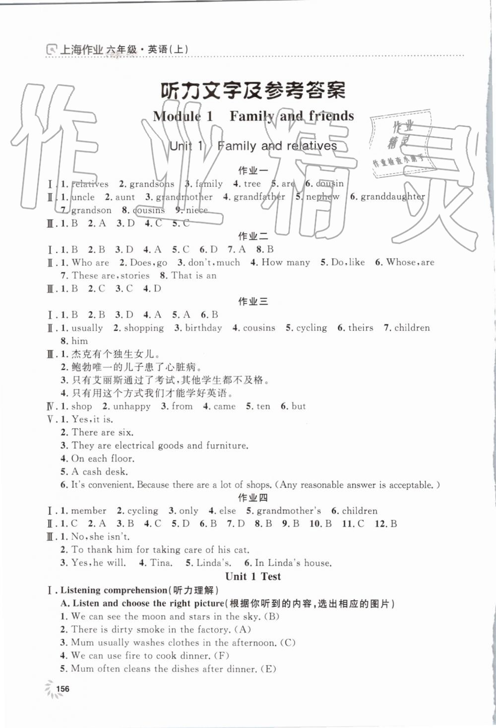 2019年上海作業(yè)六年級(jí)英語(yǔ)上冊(cè)滬教牛津版 第1頁(yè)