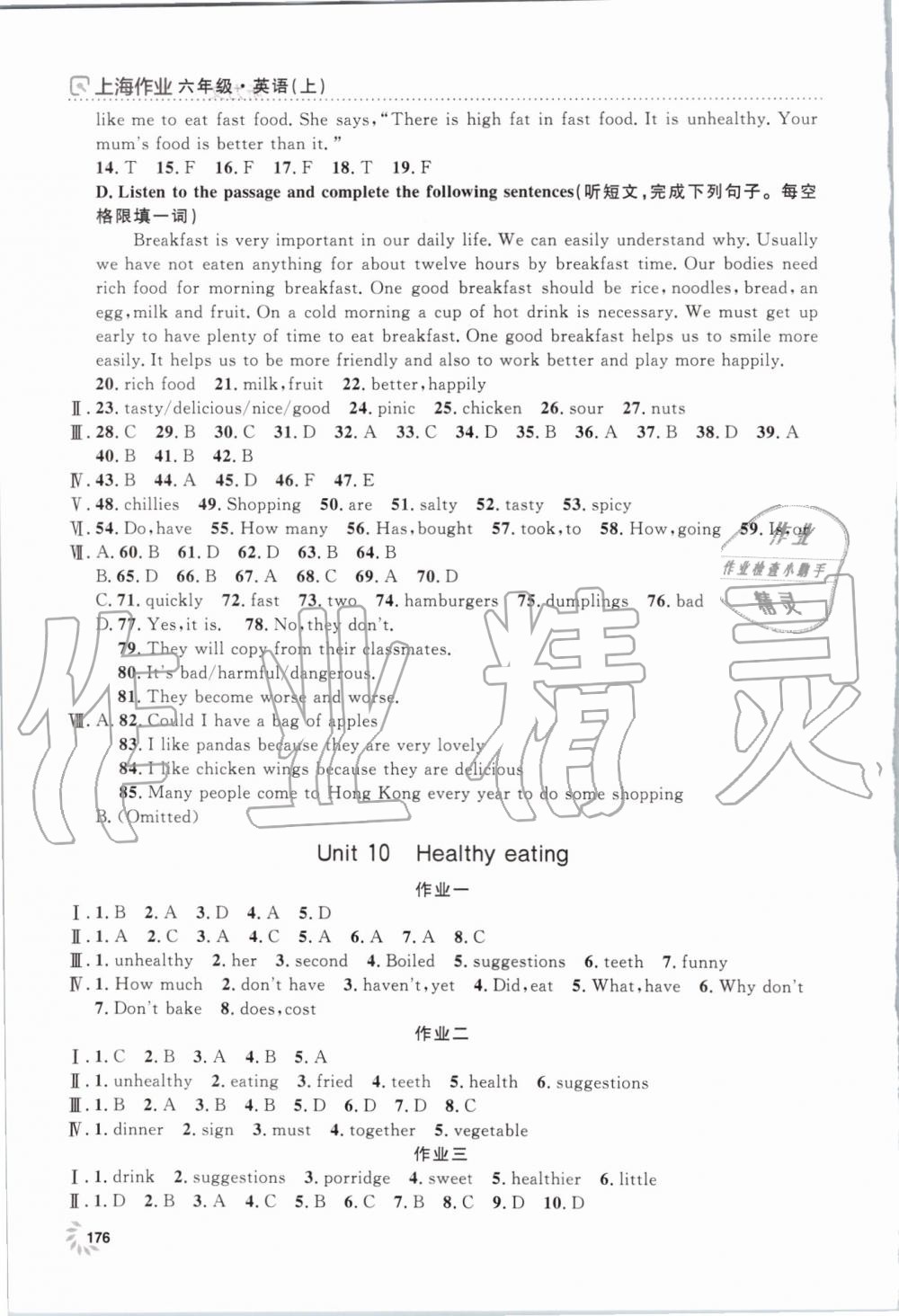 2019年上海作业六年级英语上册沪教牛津版 第21页