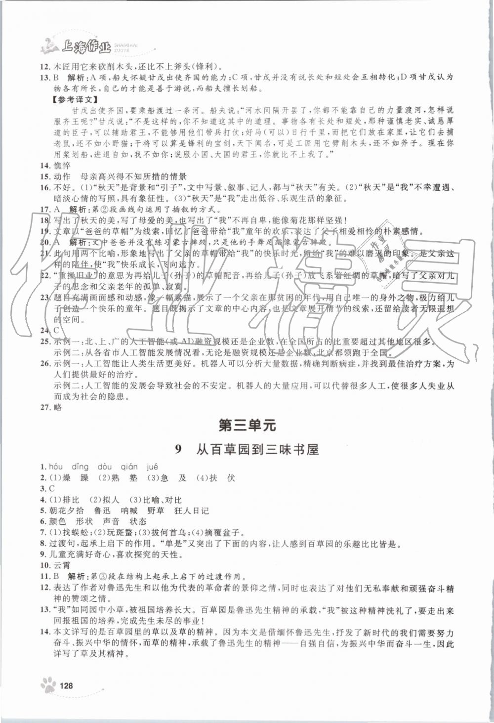 2019年上海作業(yè)七年級語文上冊部編版 第6頁