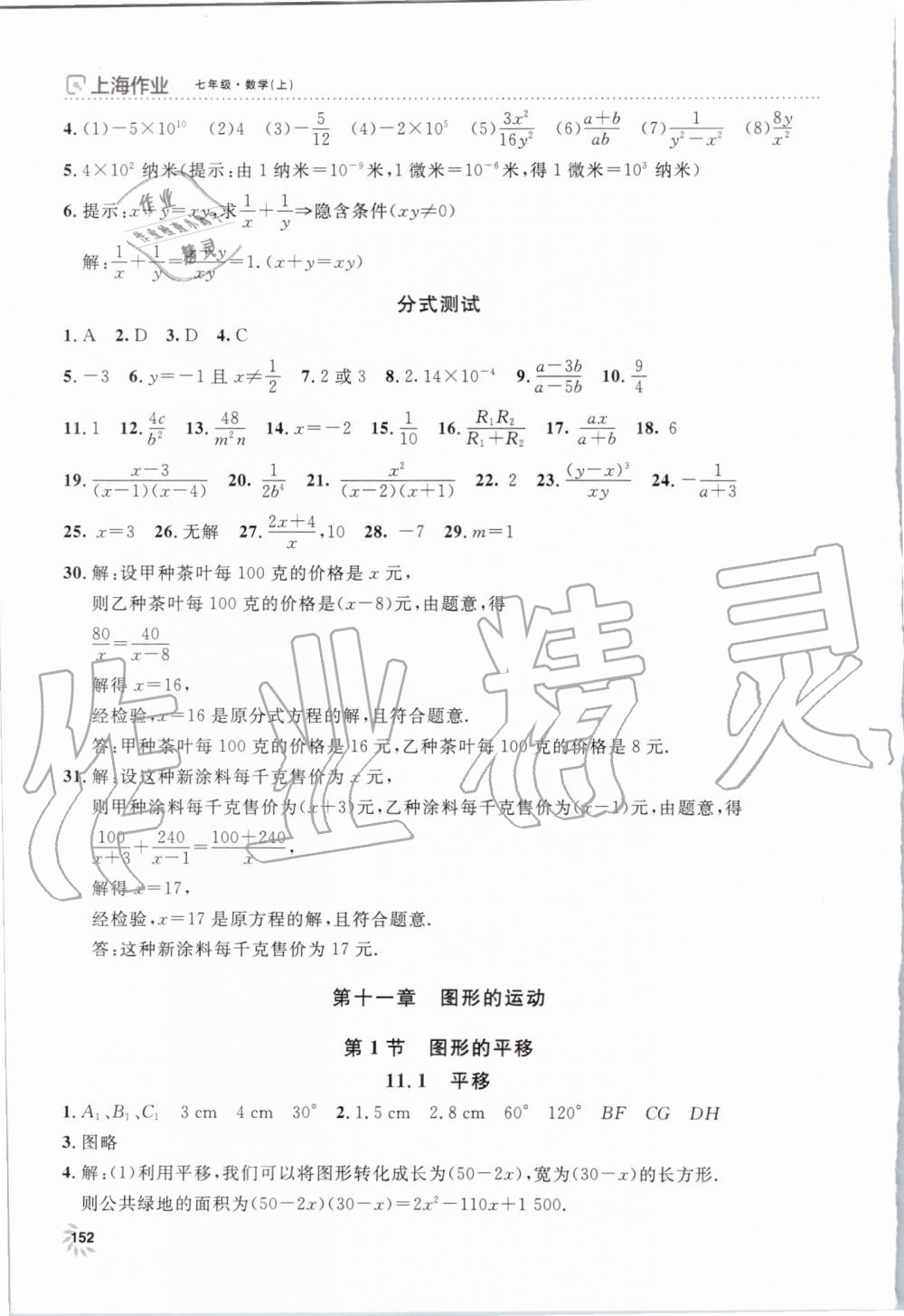 2019年上海作業(yè)七年級(jí)數(shù)學(xué)上冊(cè)滬教版 第21頁