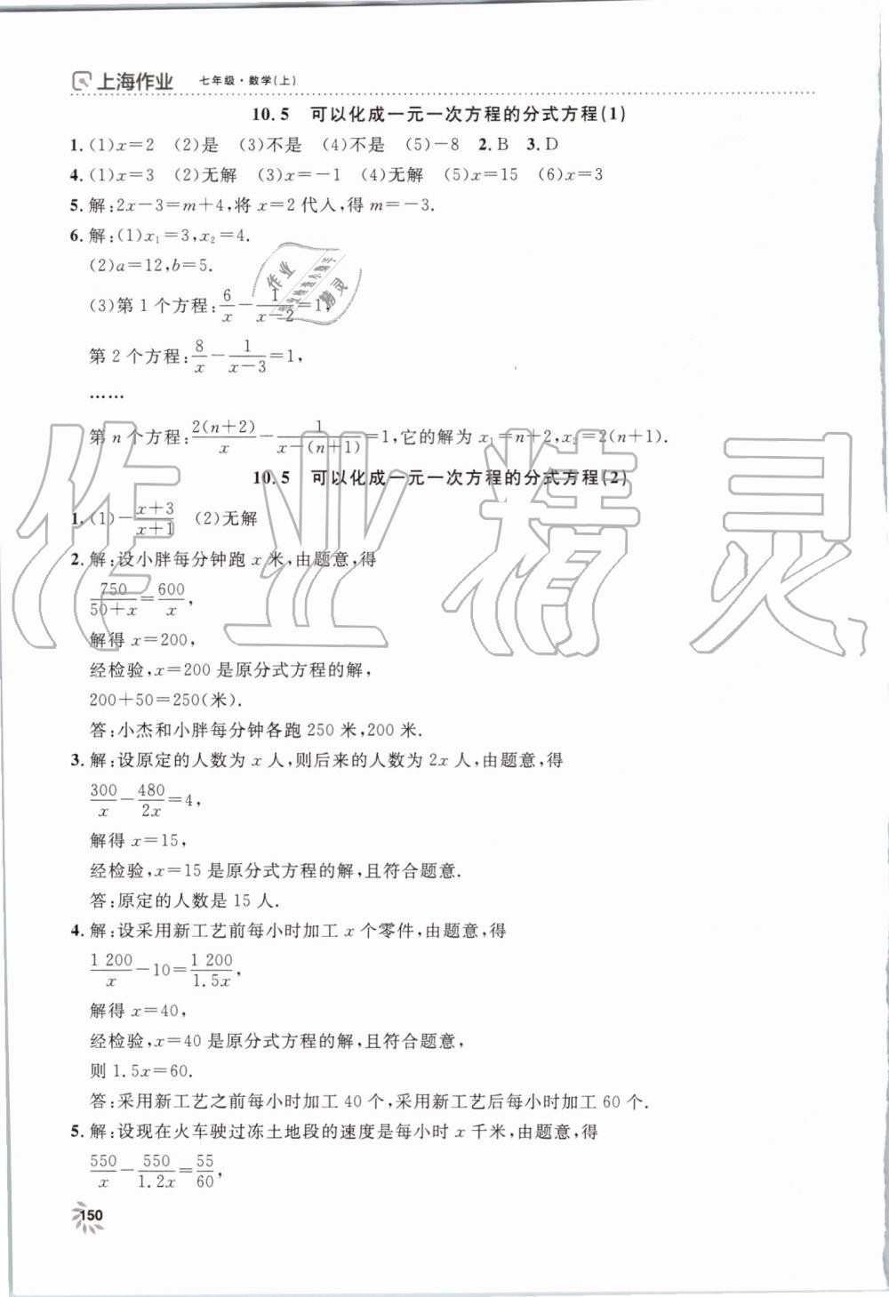 2019年上海作业七年级数学上册沪教版 第19页