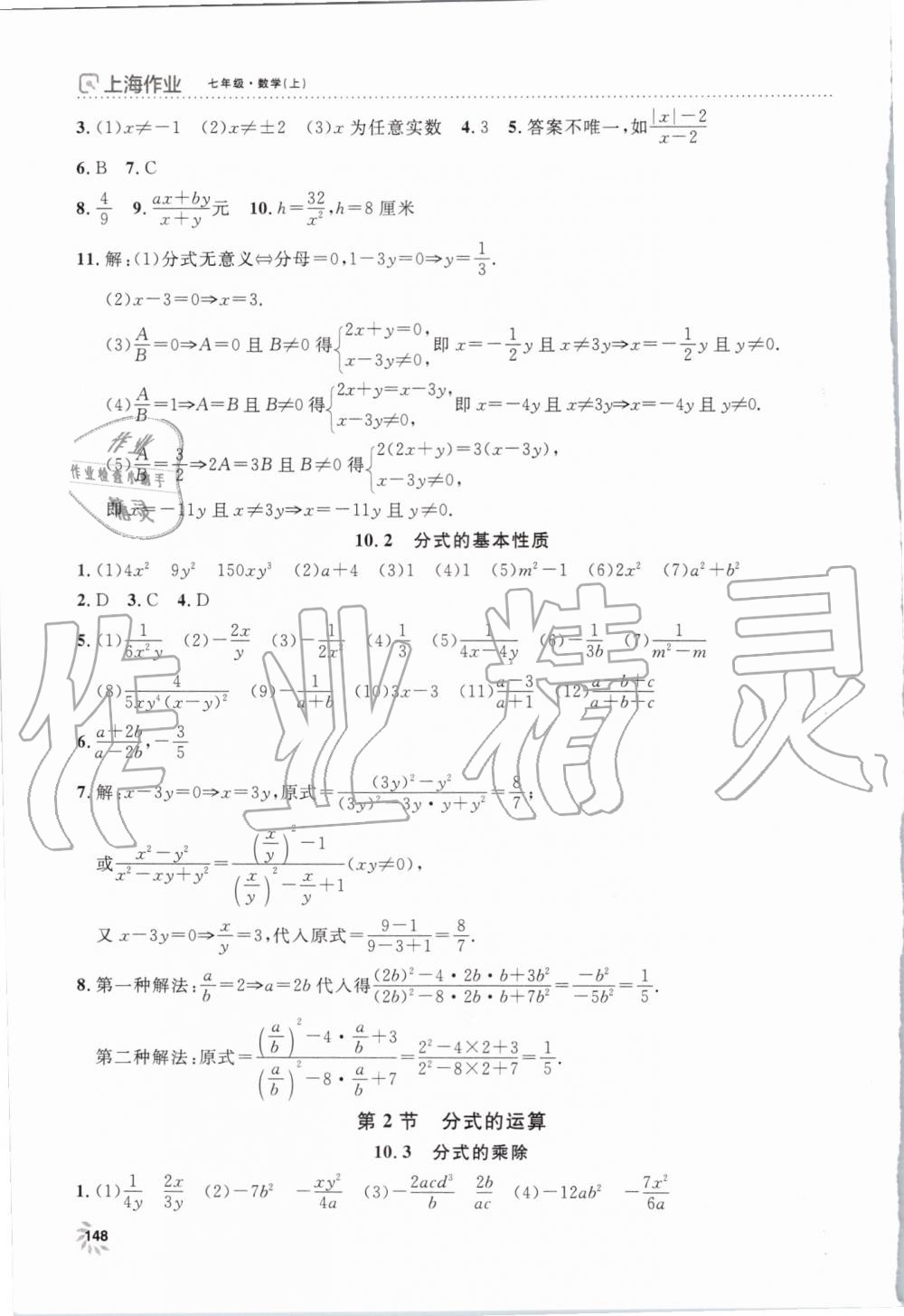 2019年上海作業(yè)七年級(jí)數(shù)學(xué)上冊(cè)滬教版 第17頁(yè)