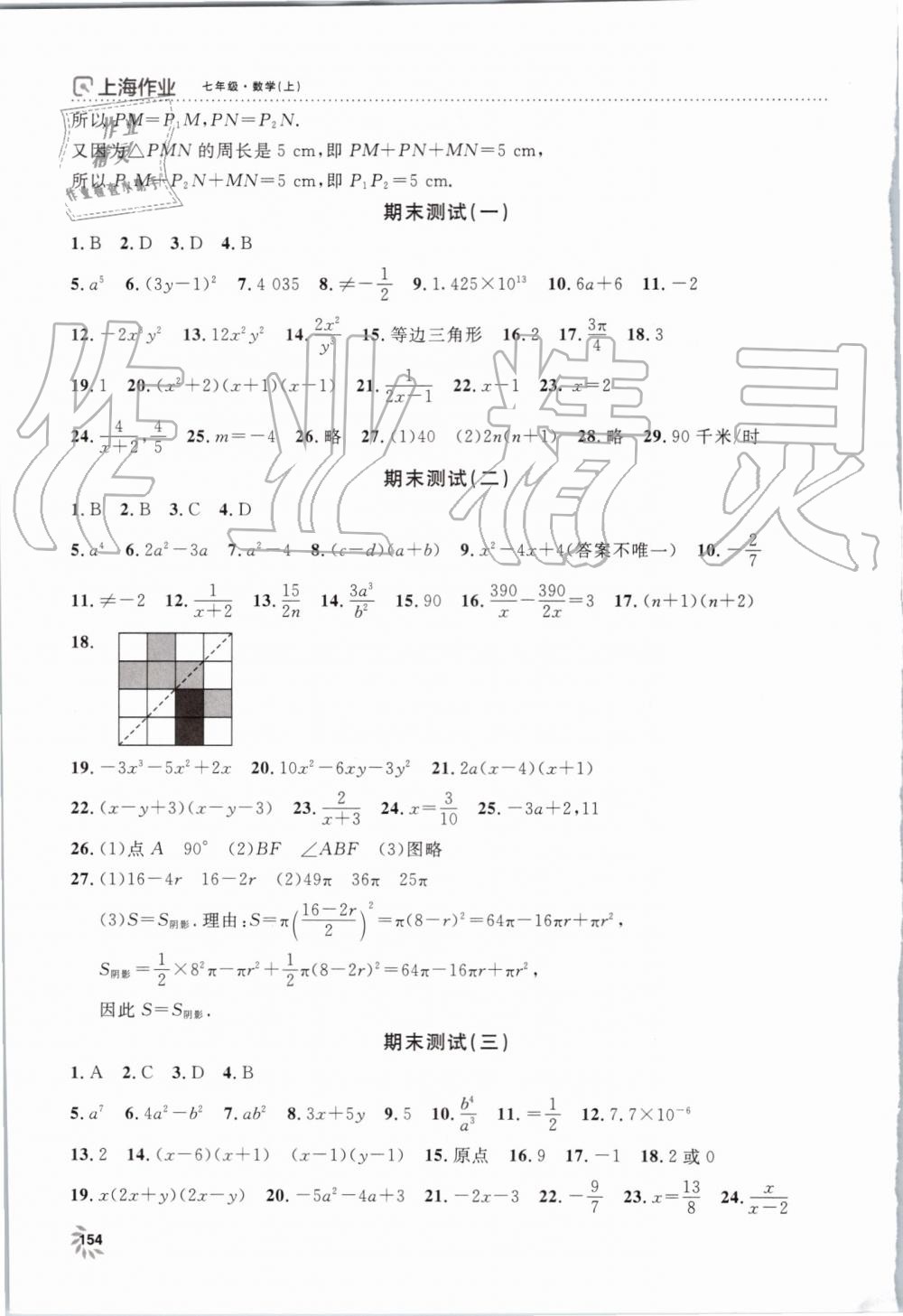 2019年上海作業(yè)七年級數(shù)學上冊滬教版 第23頁