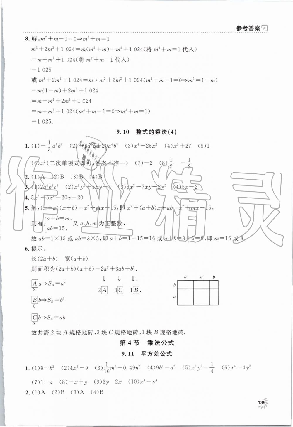 2019年上海作业七年级数学上册沪教版 第8页