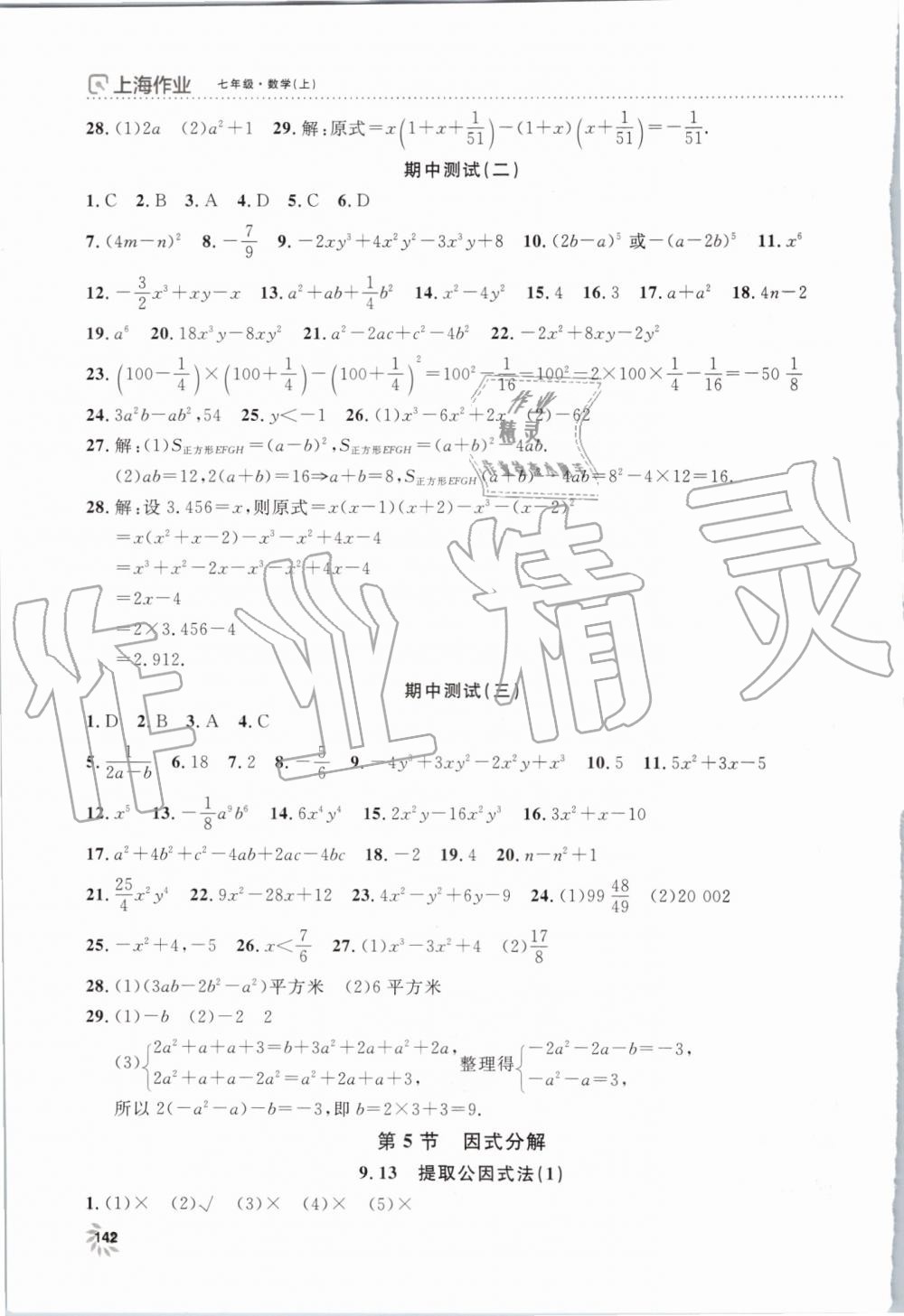 2019年上海作业七年级数学上册沪教版 第11页