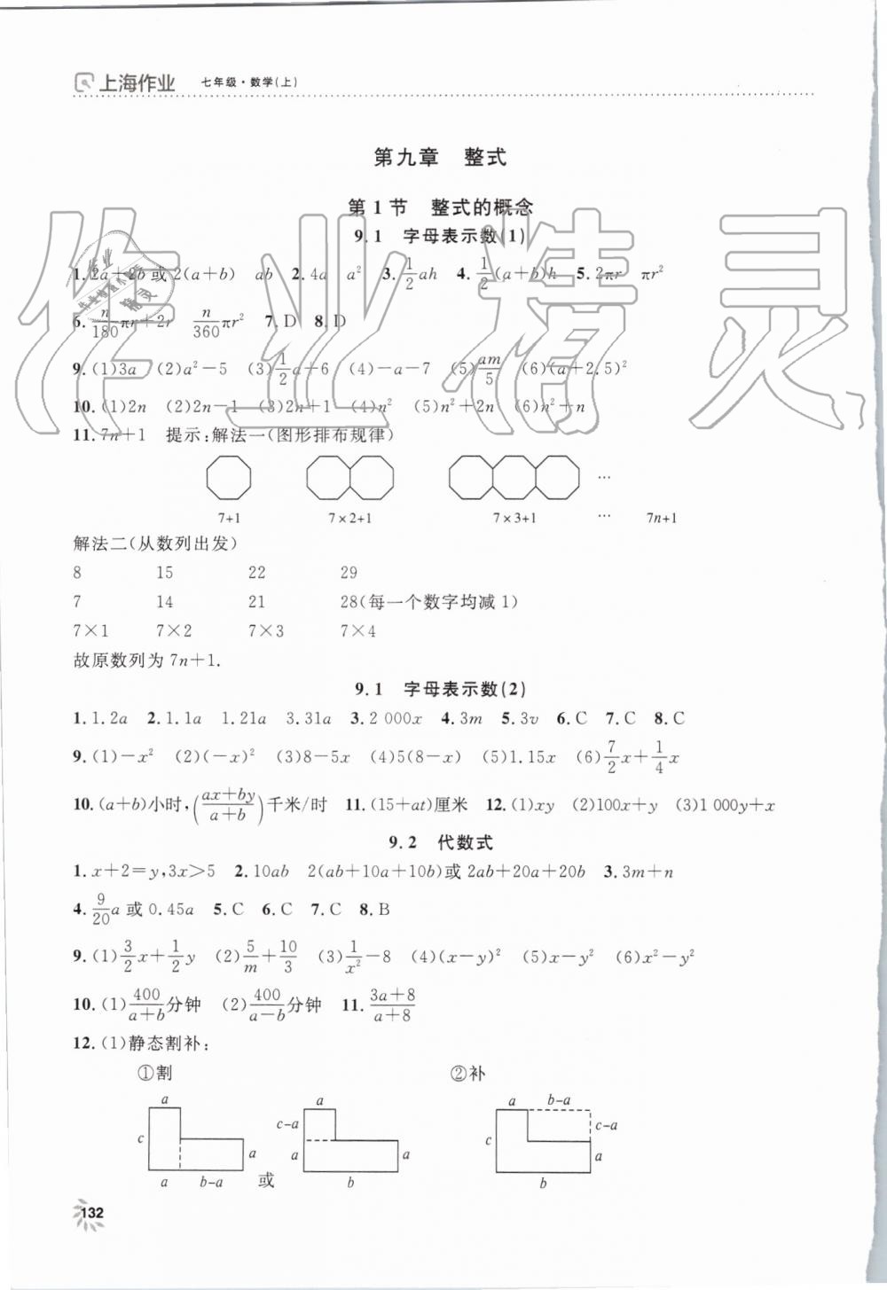 2019年上海作業(yè)七年級(jí)數(shù)學(xué)上冊(cè)滬教版 第1頁(yè)