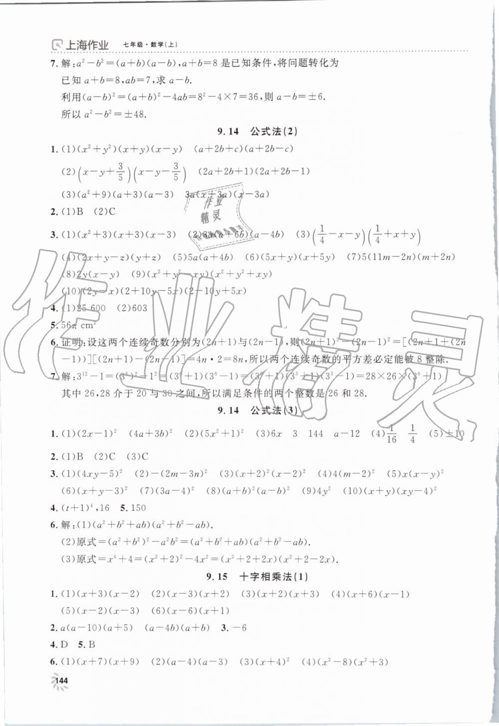 2019年上海作业七年级数学上册沪教版 第13页