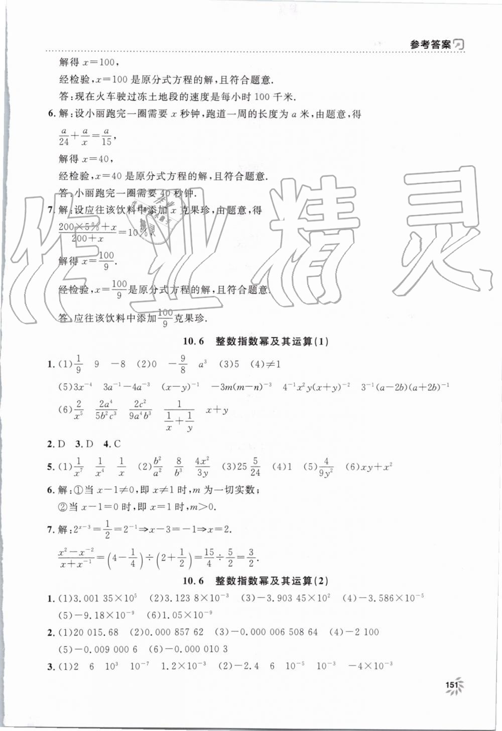 2019年上海作業(yè)七年級(jí)數(shù)學(xué)上冊(cè)滬教版 第20頁(yè)