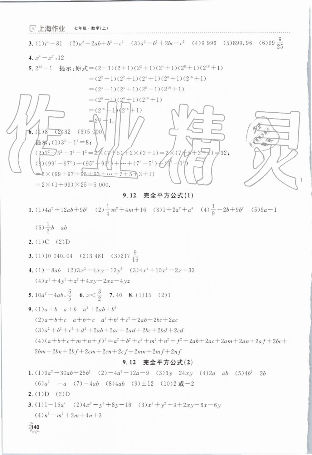 2019年上海作業(yè)七年級(jí)數(shù)學(xué)上冊(cè)滬教版 第9頁