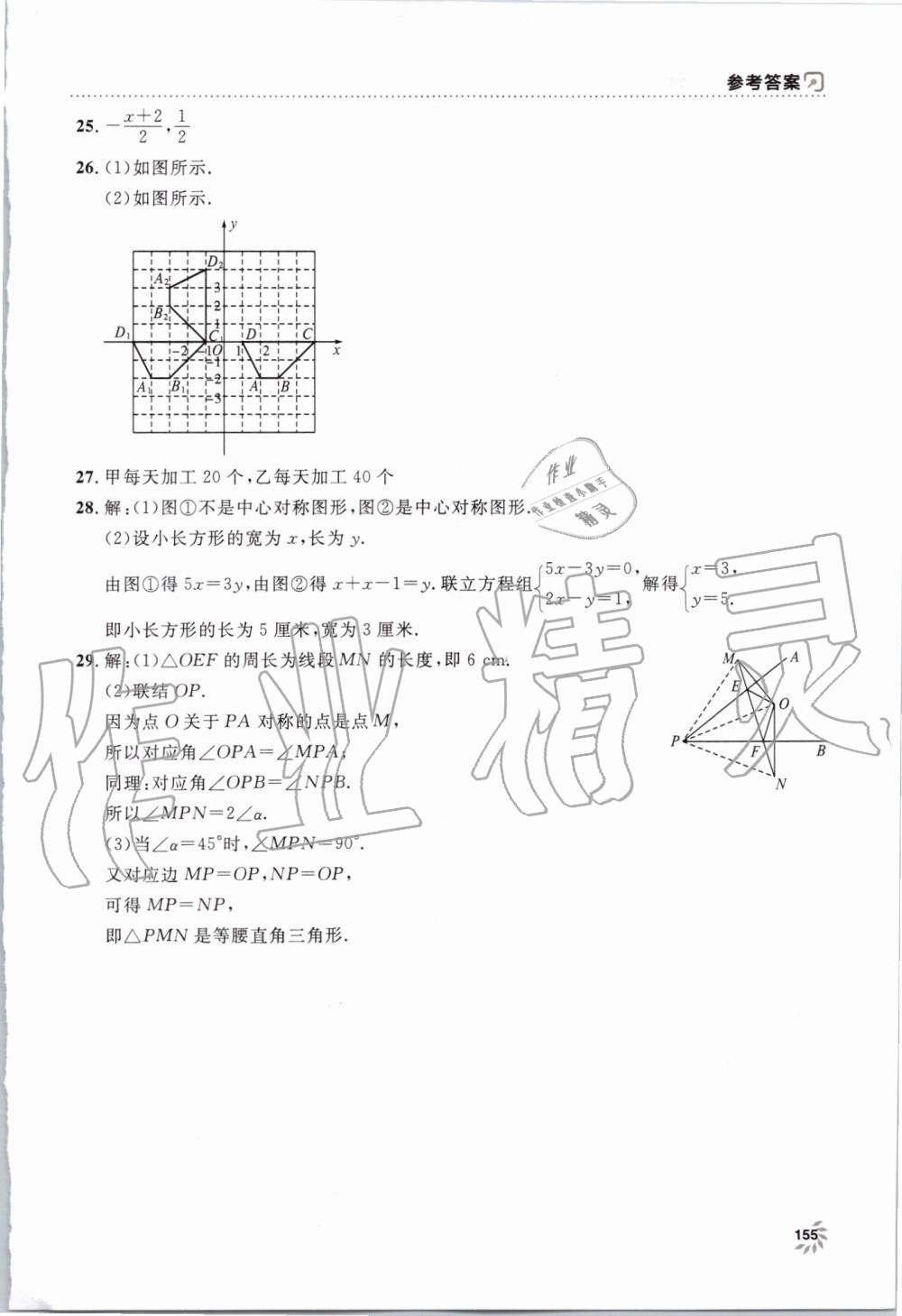 2019年上海作業(yè)七年級數(shù)學(xué)上冊滬教版 第24頁