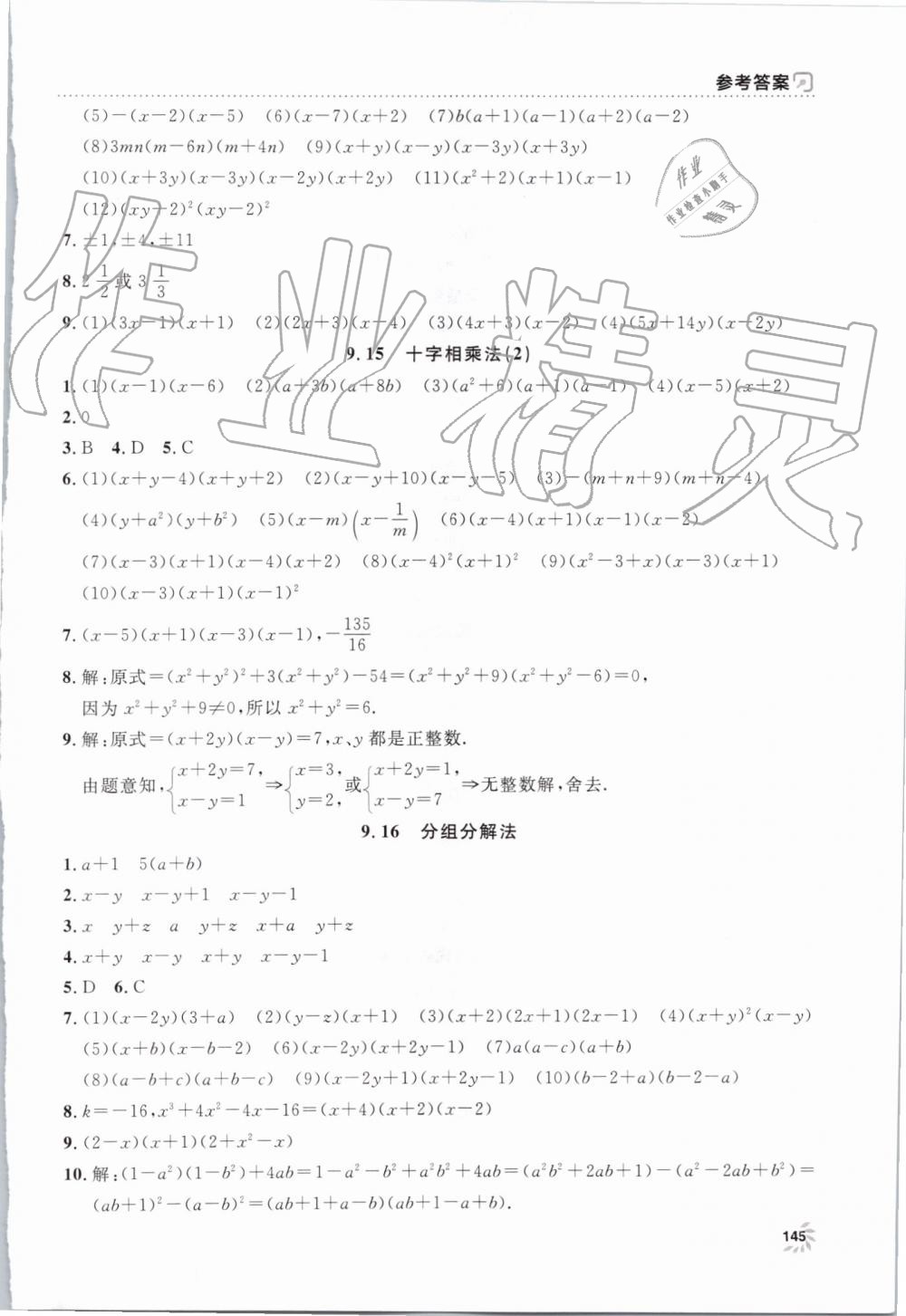 2019年上海作业七年级数学上册沪教版 第14页