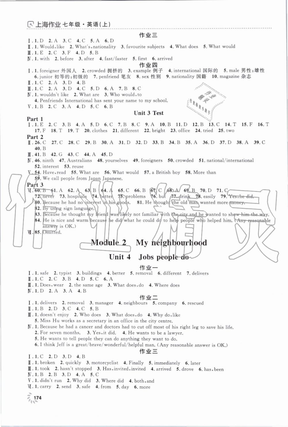 2019年上海作業(yè)七年級英語上冊滬教牛津版 第3頁