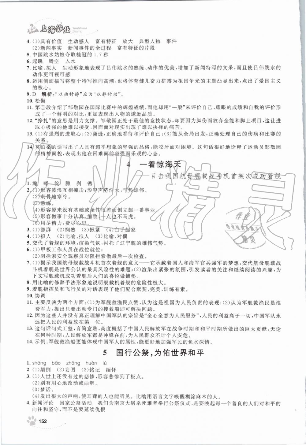 2019年上海作業(yè)八年級語文上冊部編版 第2頁