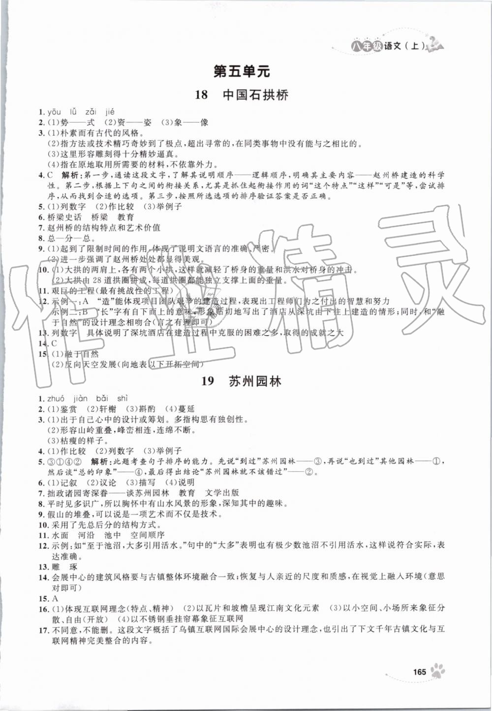 2019年上海作業(yè)八年級(jí)語(yǔ)文上冊(cè)部編版 第15頁(yè)