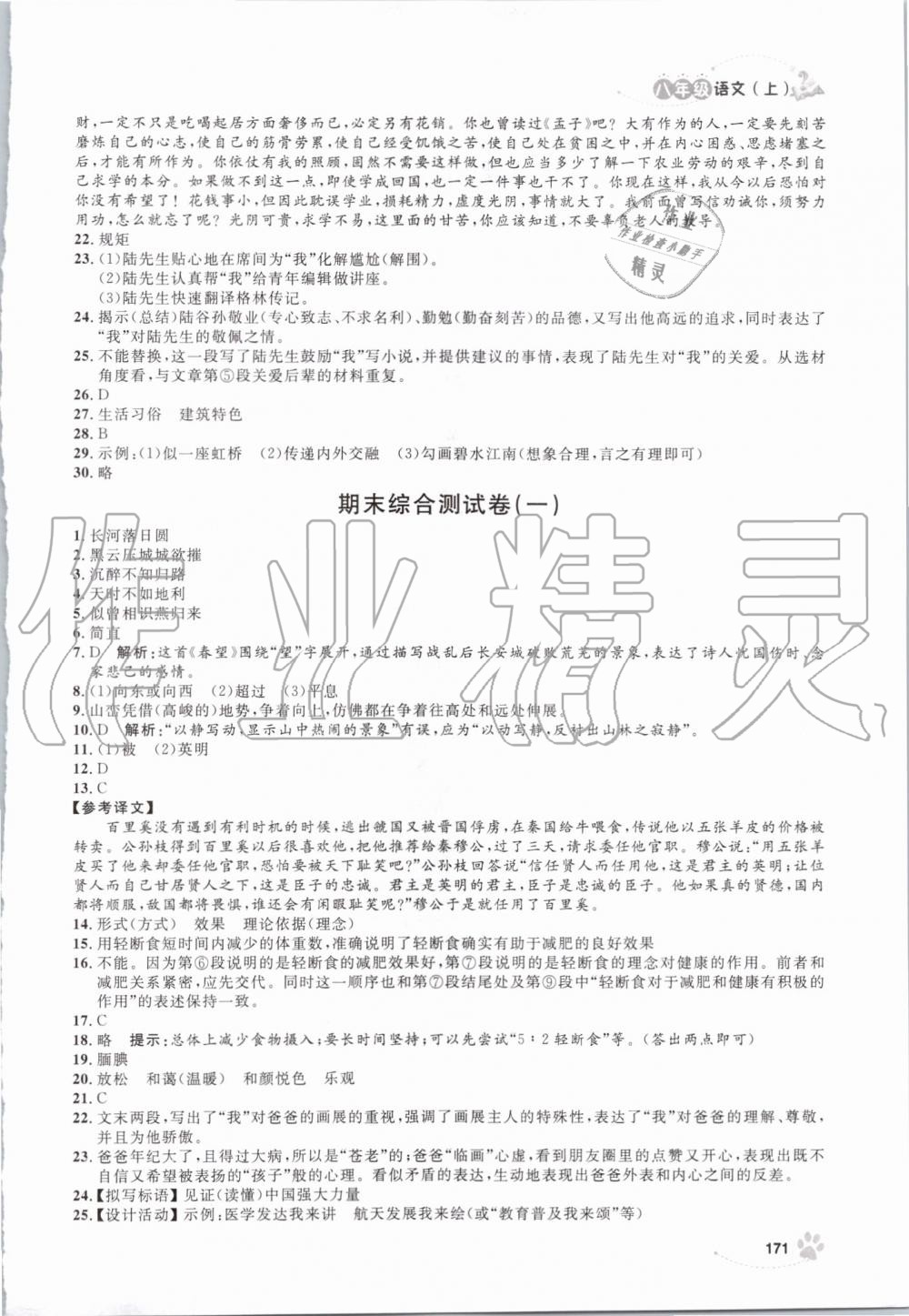 2019年上海作業(yè)八年級(jí)語(yǔ)文上冊(cè)部編版 第21頁(yè)