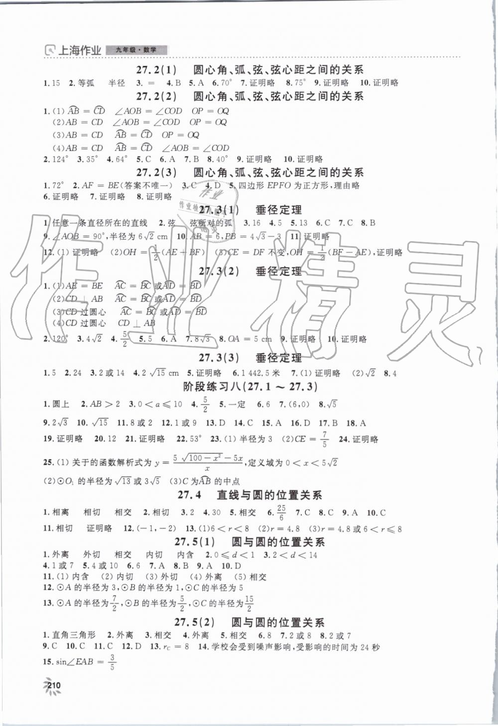 2019年上海作业九年级数学上册沪教版 第8页