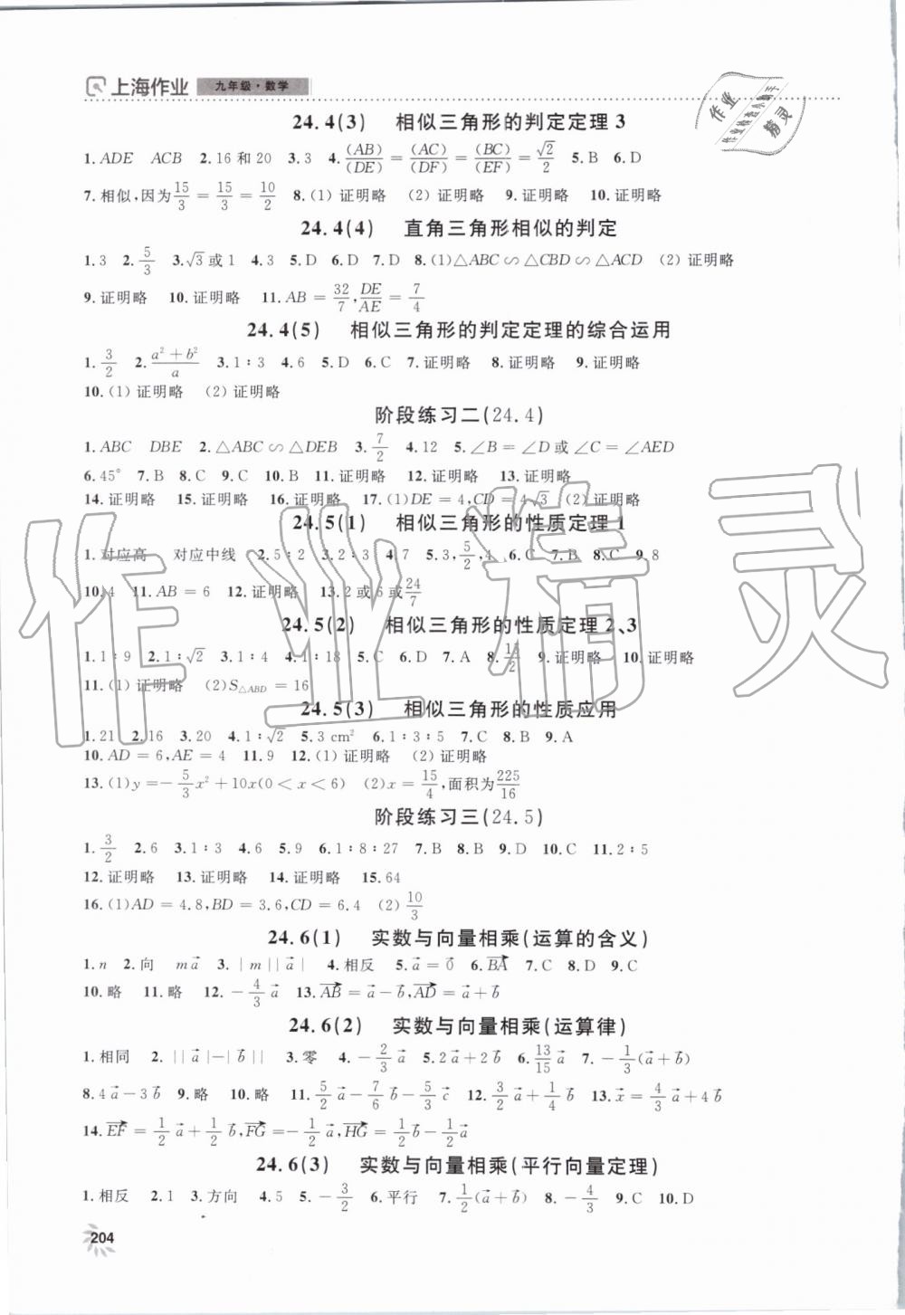 2019年上海作业九年级数学上册沪教版 第2页