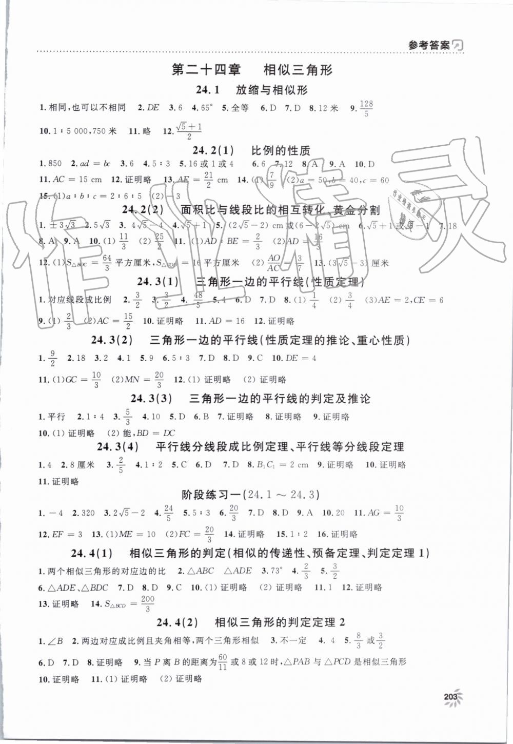 2019年上海作業(yè)九年級(jí)數(shù)學(xué)上冊(cè)滬教版 第1頁(yè)