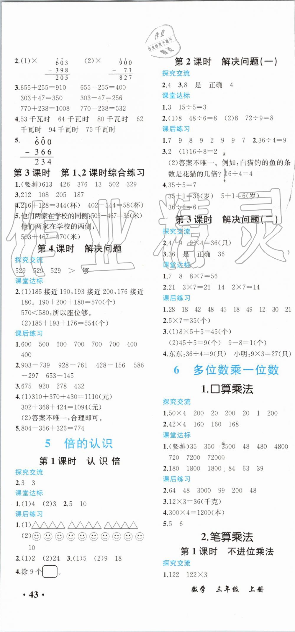 2019年勝券在握同步解析與測評三年級數(shù)學(xué)上冊人教版重慶專版 第5頁