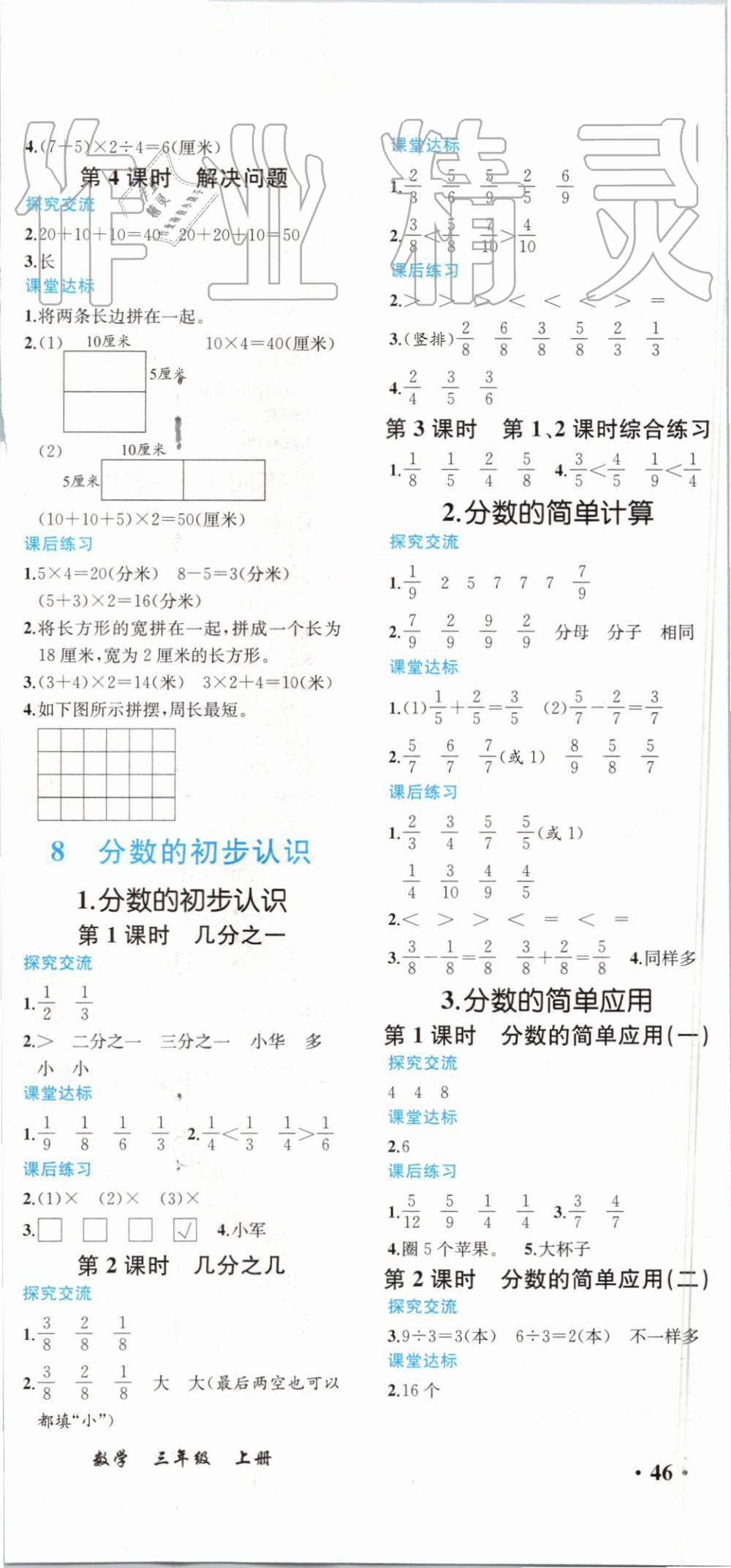 2019年胜券在握同步解析与测评三年级数学上册人教版重庆专版 第8页