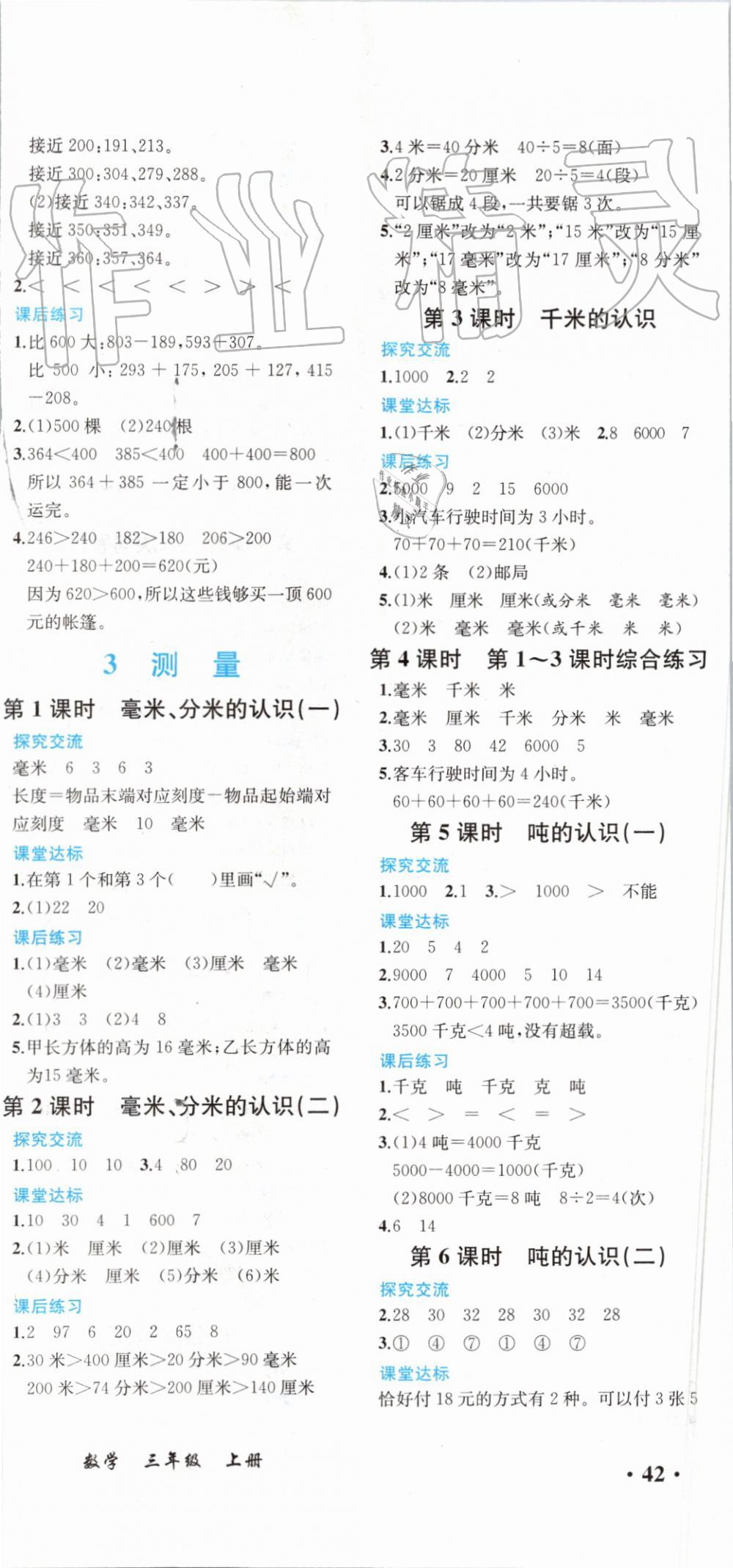 2019年勝券在握同步解析與測(cè)評(píng)三年級(jí)數(shù)學(xué)上冊(cè)人教版重慶專(zhuān)版 第2頁(yè)