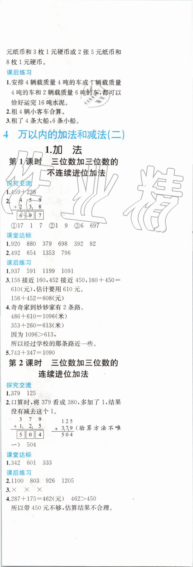 2019年胜券在握同步解析与测评三年级数学上册人教版重庆专版 第3页