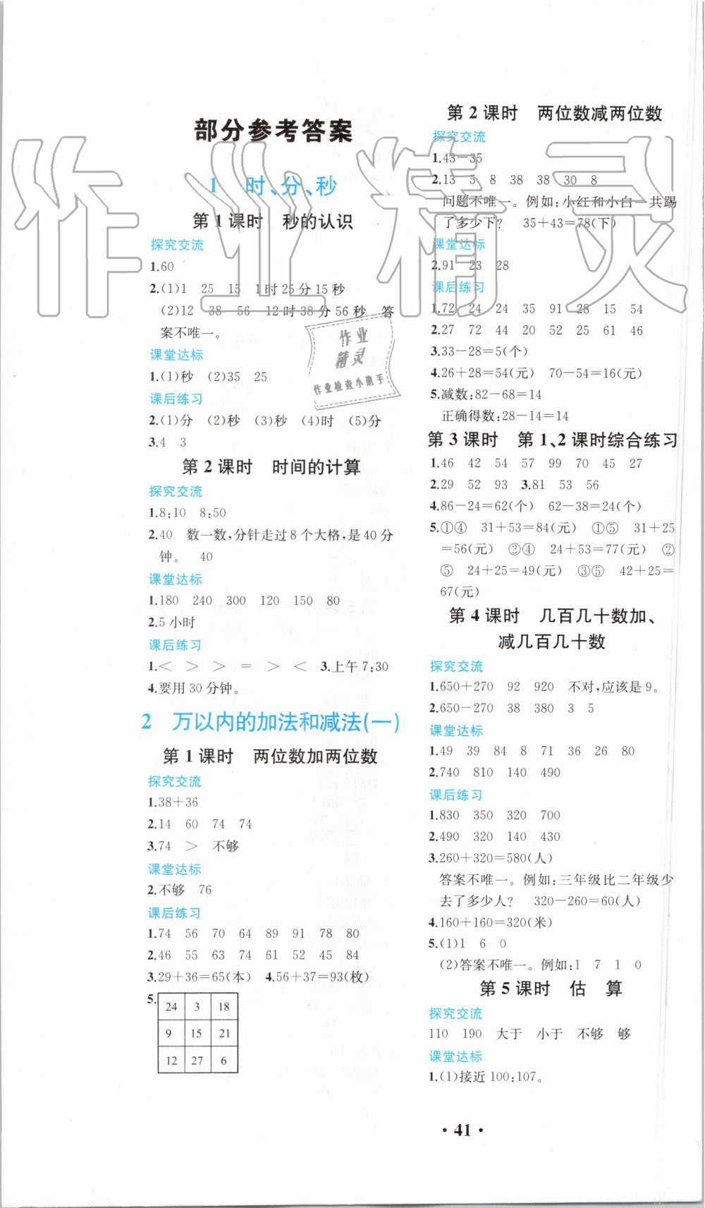 2019年胜券在握同步解析与测评三年级数学上册人教版重庆专版 第1页