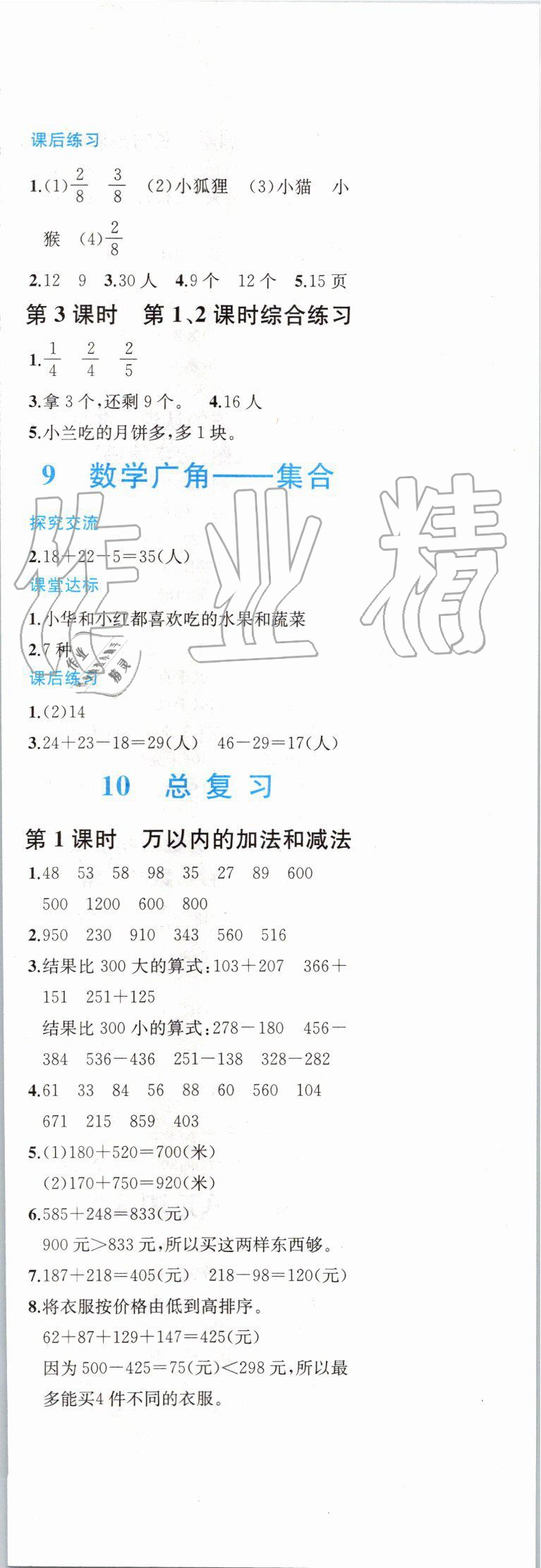 2019年勝券在握同步解析與測評三年級數(shù)學(xué)上冊人教版重慶專版 第9頁