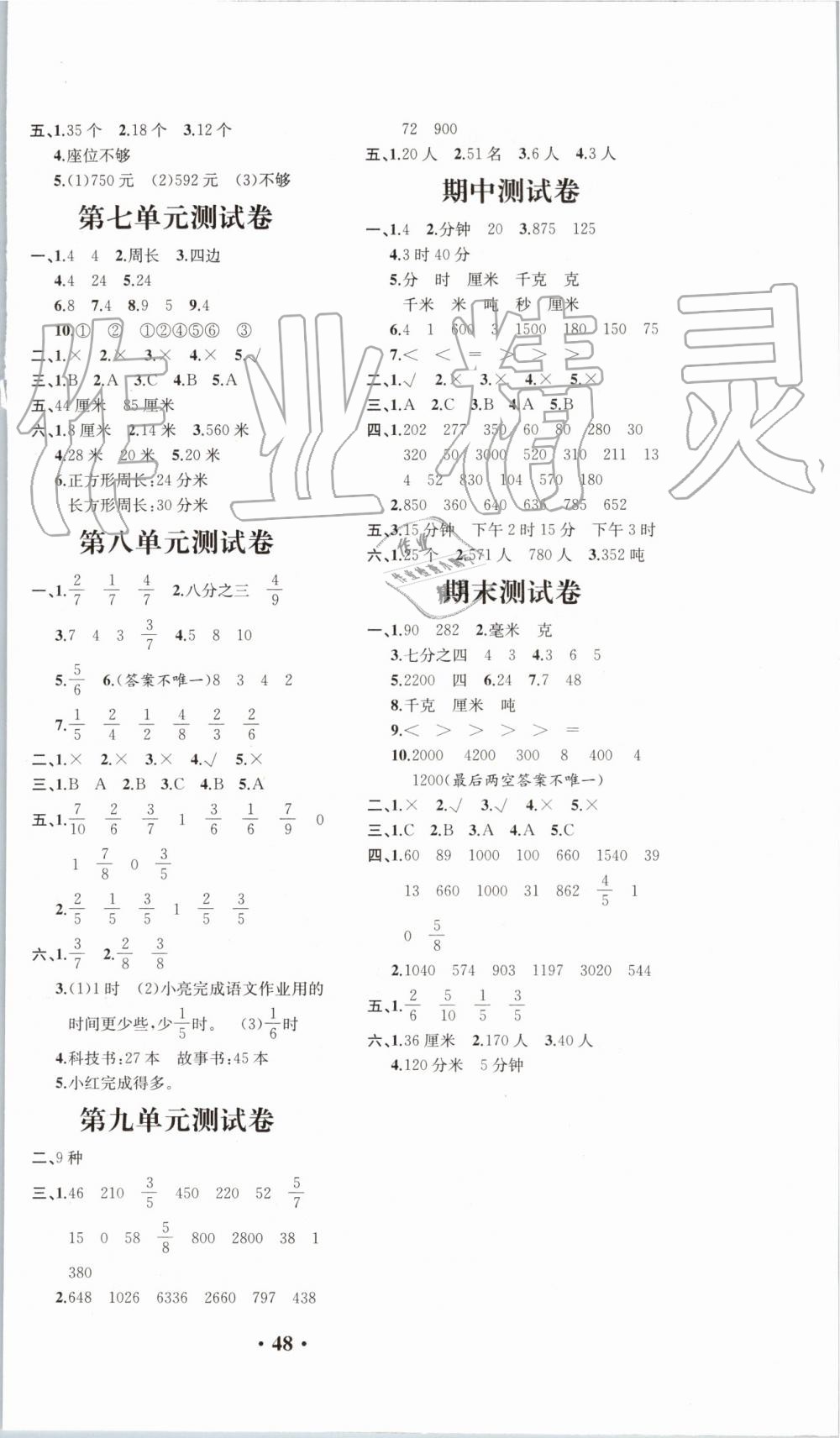 2019年胜券在握同步解析与测评三年级数学上册人教版重庆专版 第12页