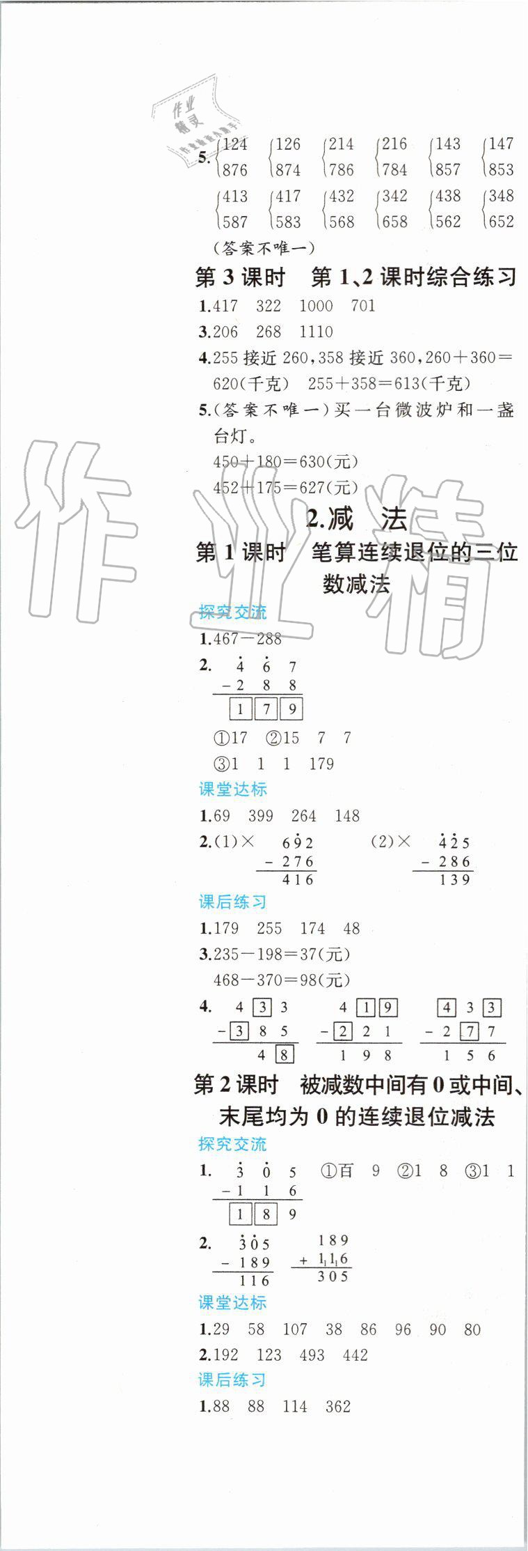 2019年胜券在握同步解析与测评三年级数学上册人教版重庆专版 第4页