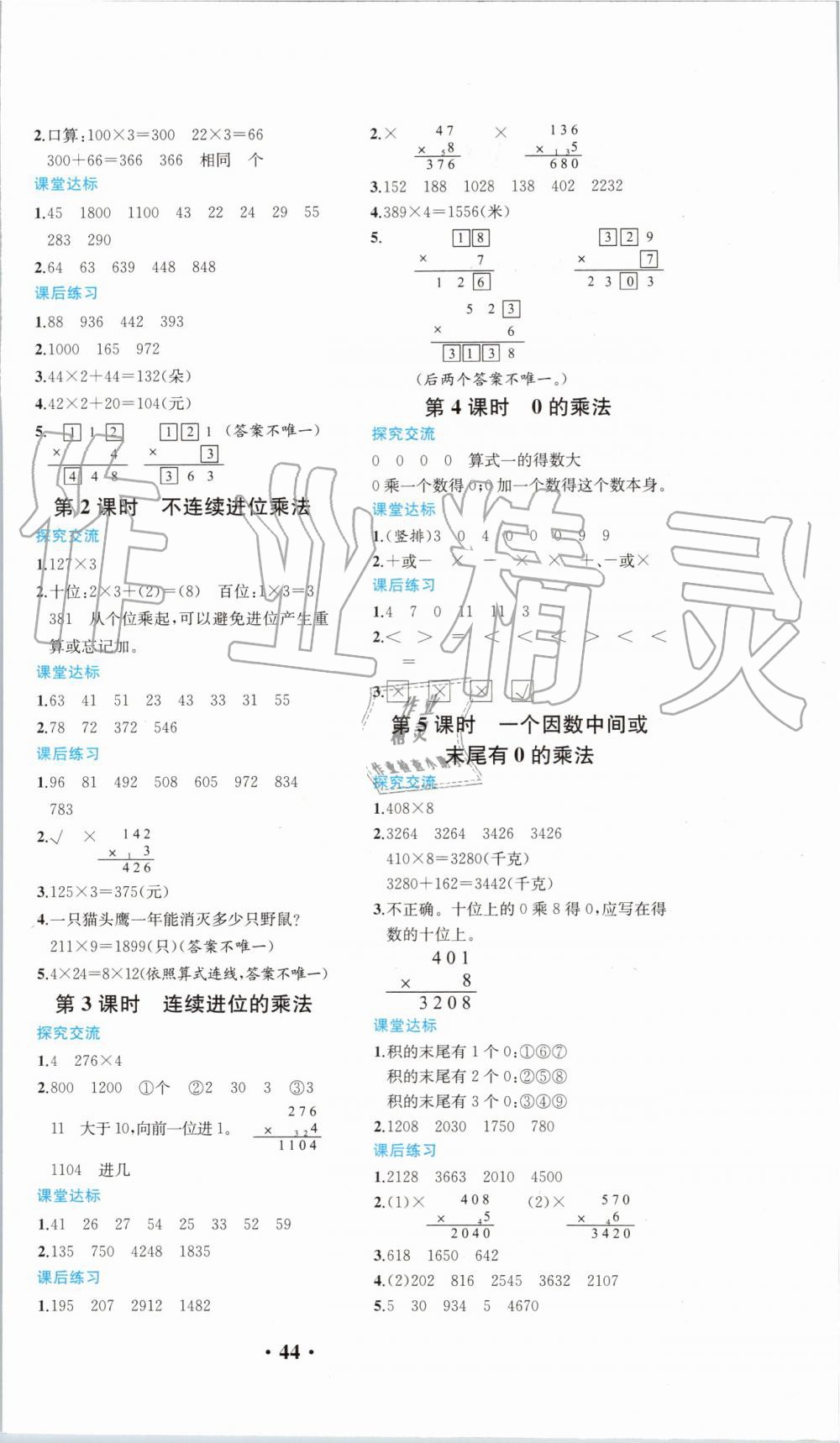 2019年勝券在握同步解析與測評三年級數(shù)學(xué)上冊人教版重慶專版 第6頁