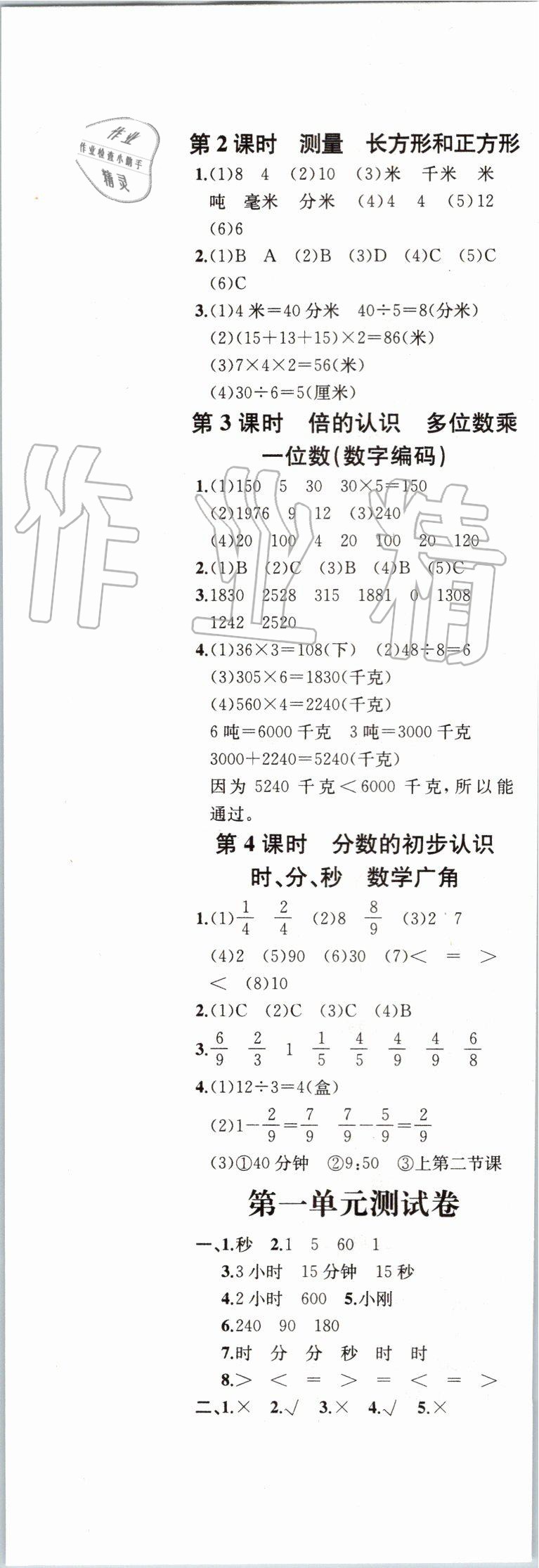 2019年勝券在握同步解析與測評三年級數(shù)學(xué)上冊人教版重慶專版 第10頁